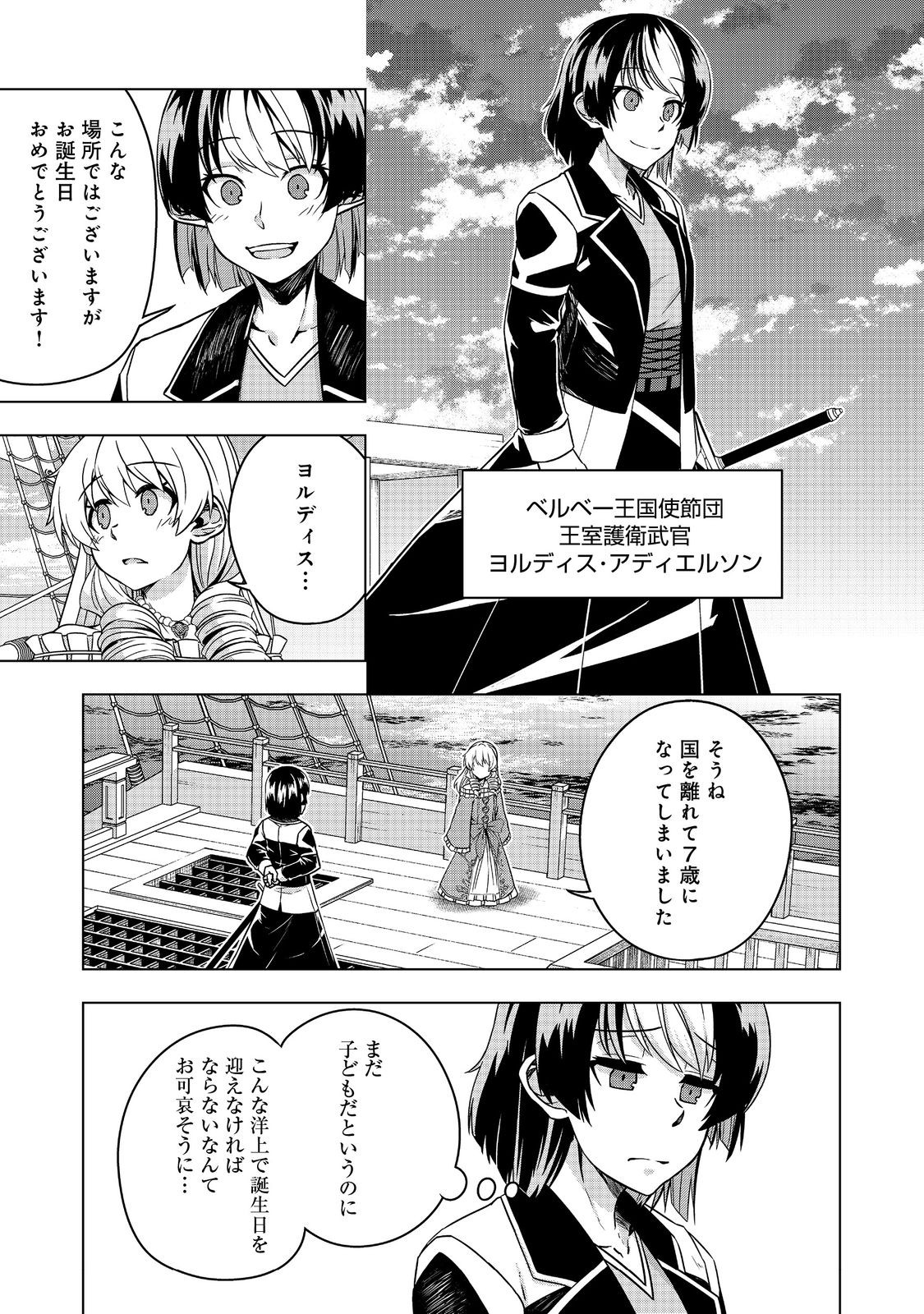 転生したら皇帝でした～生まれながらの皇帝はこの先生き残れるか～@COMIC 第10話 - Page 3