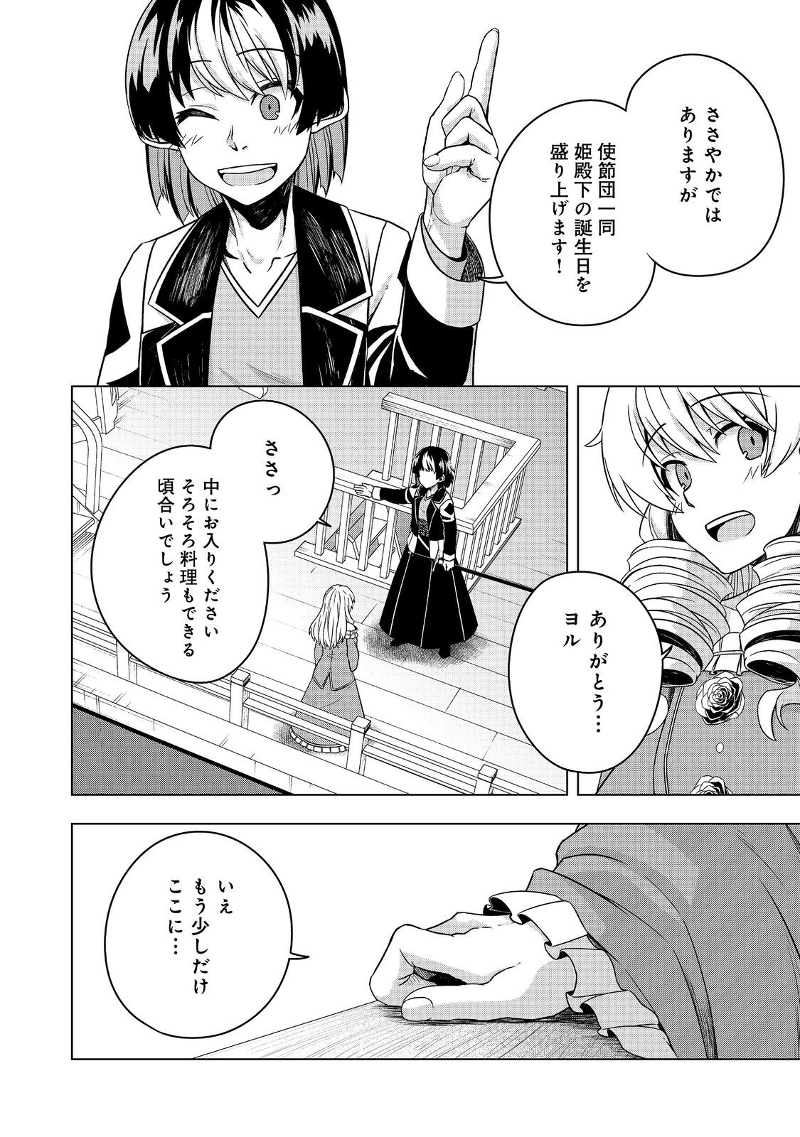 転生したら皇帝でした～生まれながらの皇帝はこの先生き残れるか～@COMIC 第10話 - Page 4