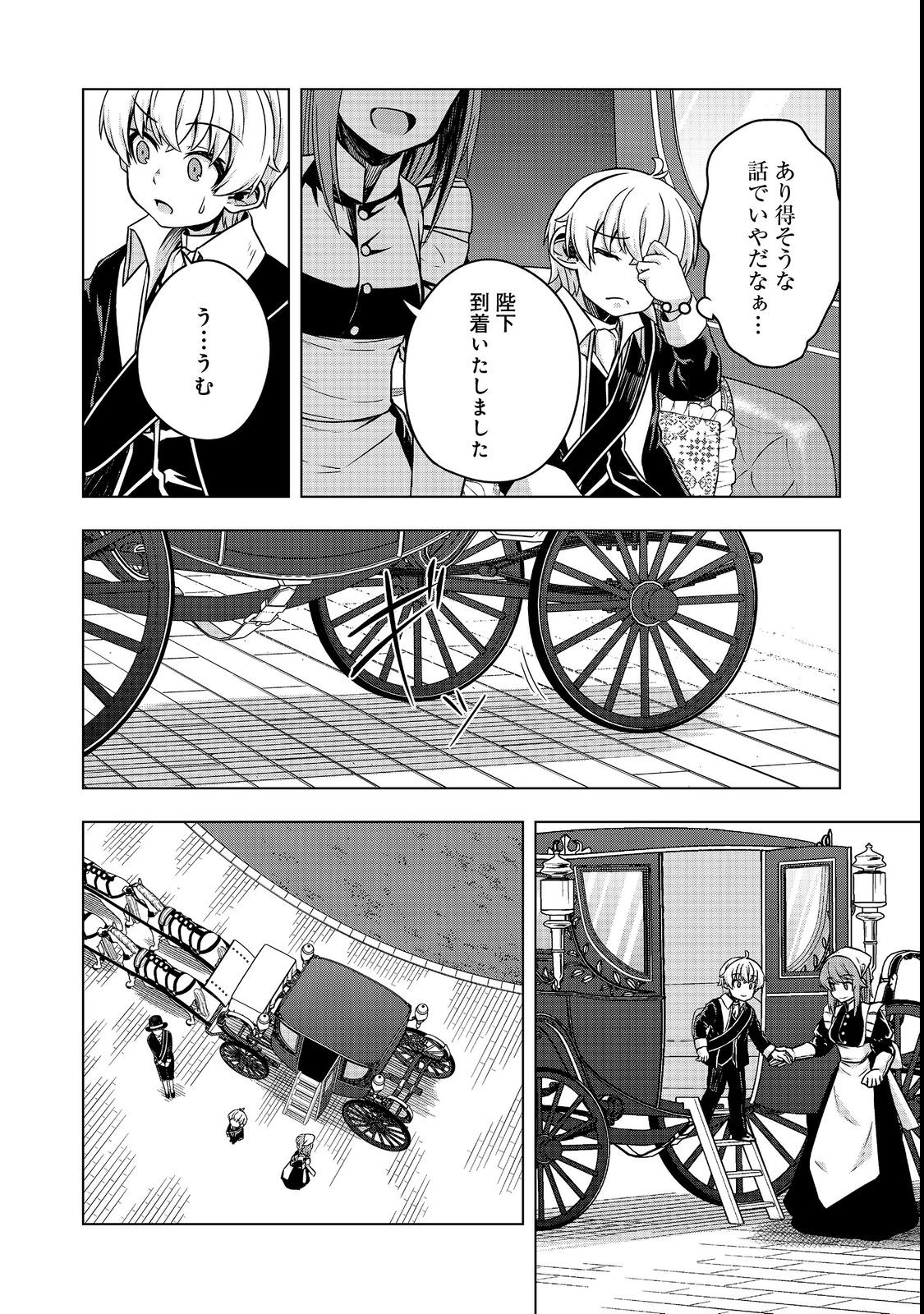 転生したら皇帝でした～生まれながらの皇帝はこの先生き残れるか～@COMIC 第6話 - Page 7