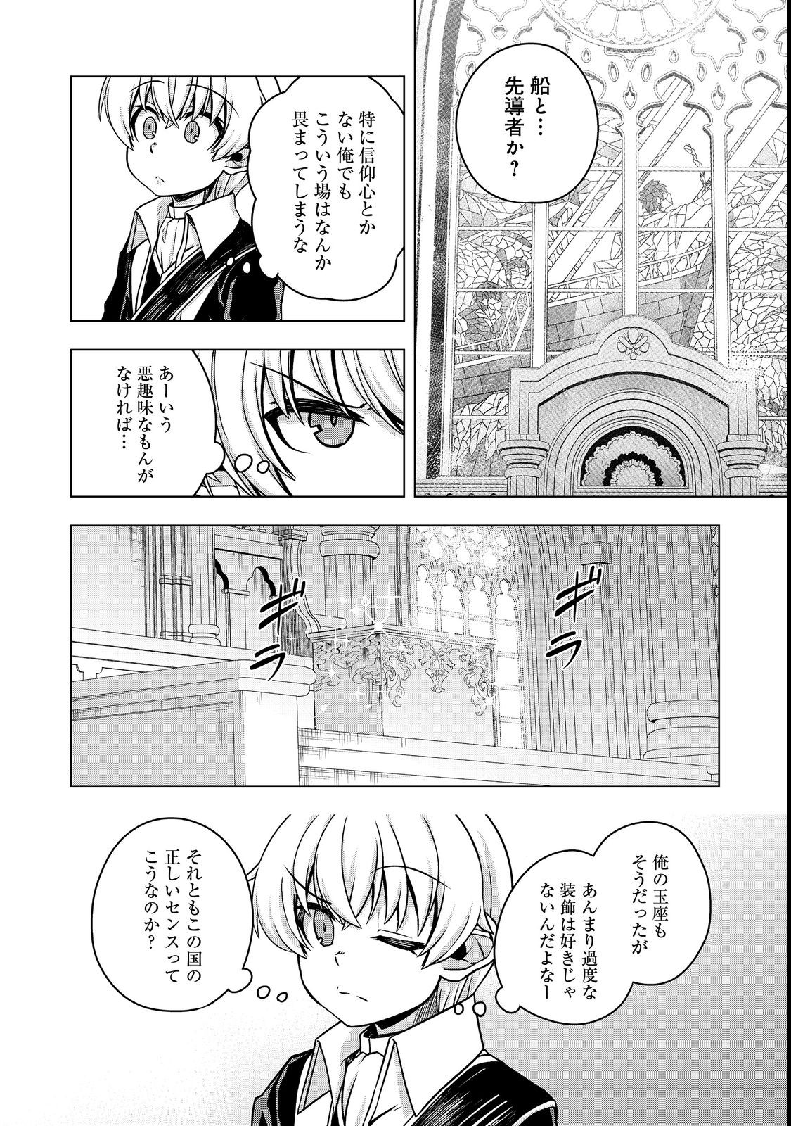 転生したら皇帝でした～生まれながらの皇帝はこの先生き残れるか～@COMIC 第6話 - Page 9