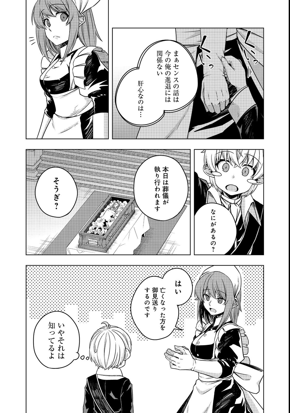 転生したら皇帝でした～生まれながらの皇帝はこの先生き残れるか～@COMIC 第6話 - Page 10