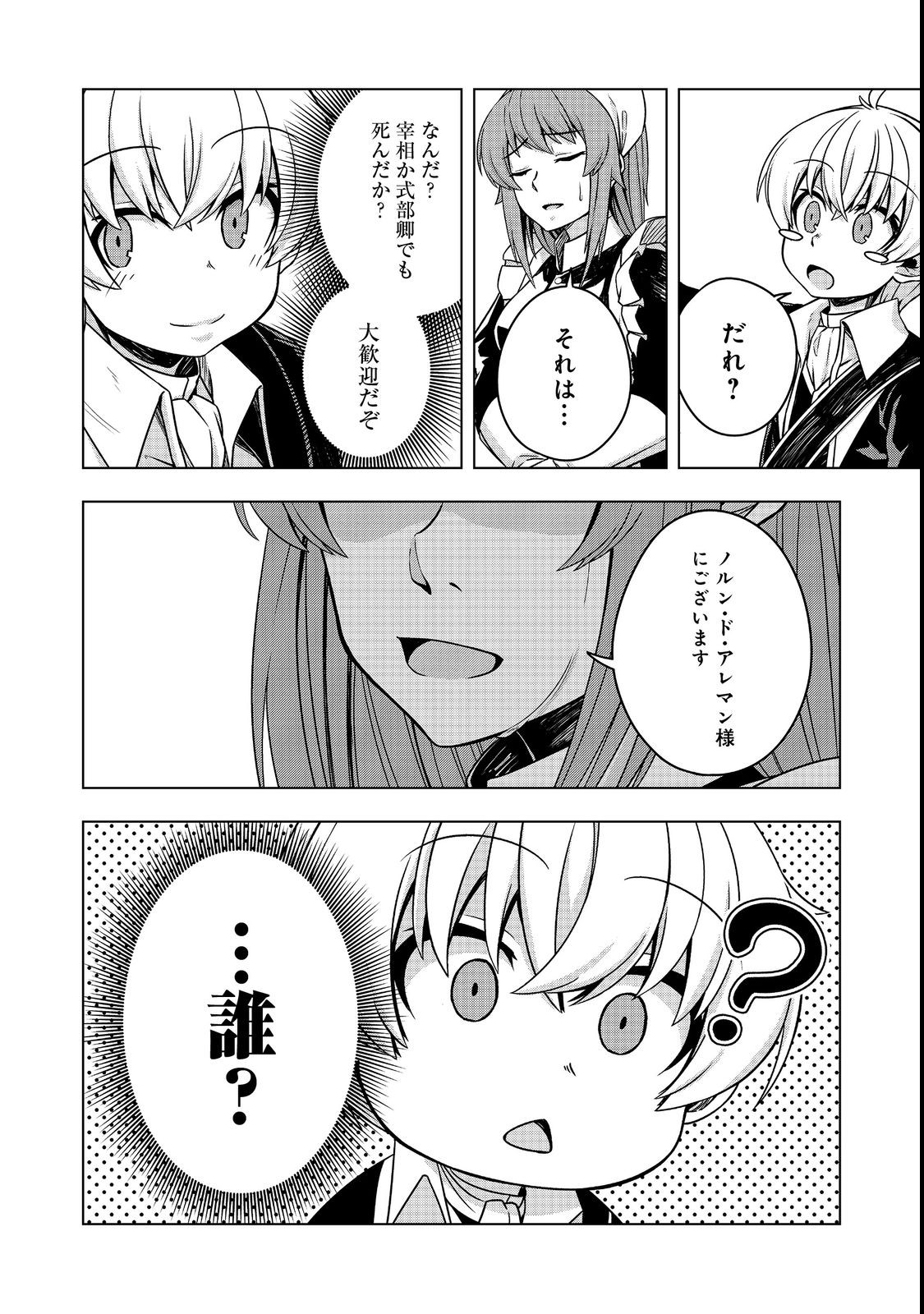 転生したら皇帝でした～生まれながらの皇帝はこの先生き残れるか～@COMIC 第6話 - Page 11