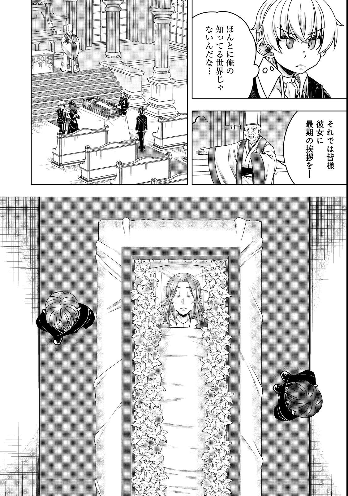 転生したら皇帝でした～生まれながらの皇帝はこの先生き残れるか～@COMIC 第6話 - Page 20