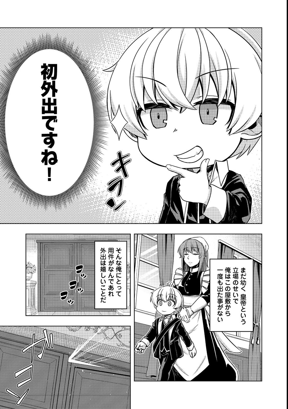 転生したら皇帝でした～生まれながらの皇帝はこの先生き残れるか～@COMIC 第6話 - Page 4