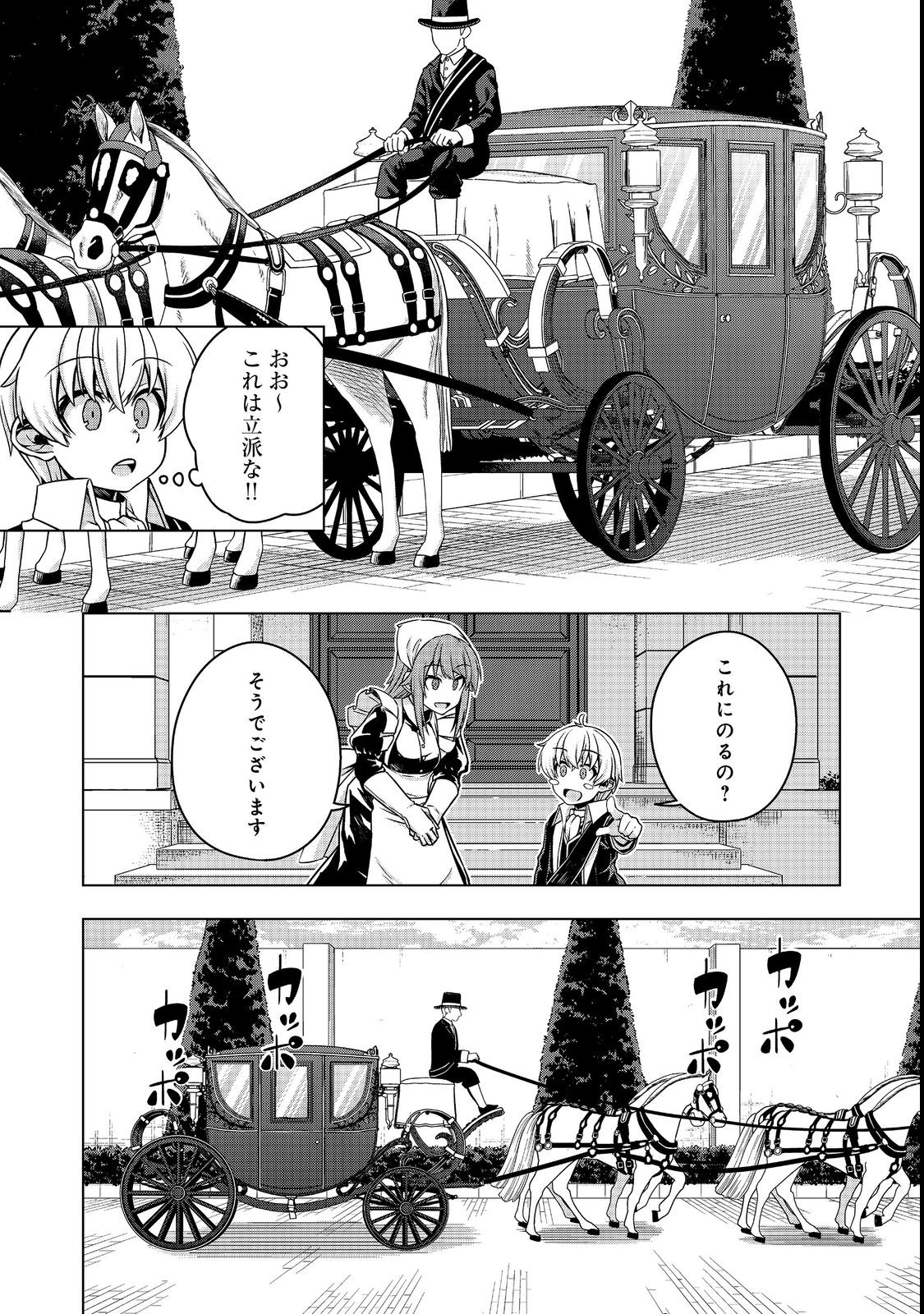 転生したら皇帝でした～生まれながらの皇帝はこの先生き残れるか～@COMIC 第6話 - Page 5