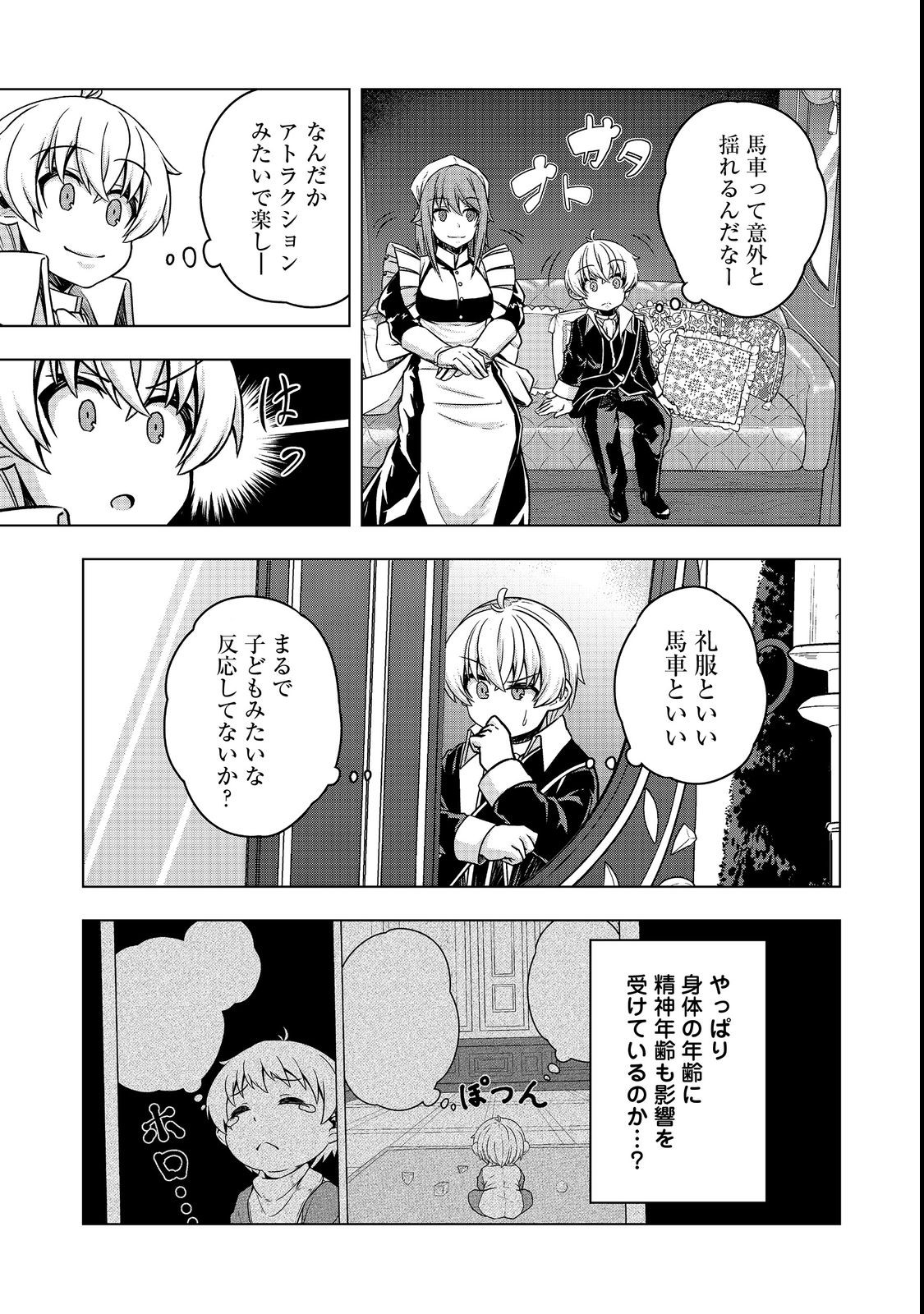 転生したら皇帝でした～生まれながらの皇帝はこの先生き残れるか～@COMIC 第6話 - Page 6