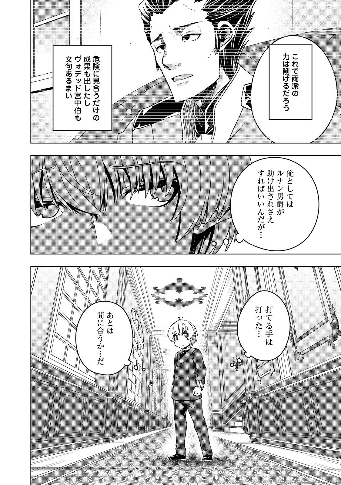 転生したら皇帝でした～生まれながらの皇帝はこの先生き残れるか～@COMIC 第19.2話 - Page 12