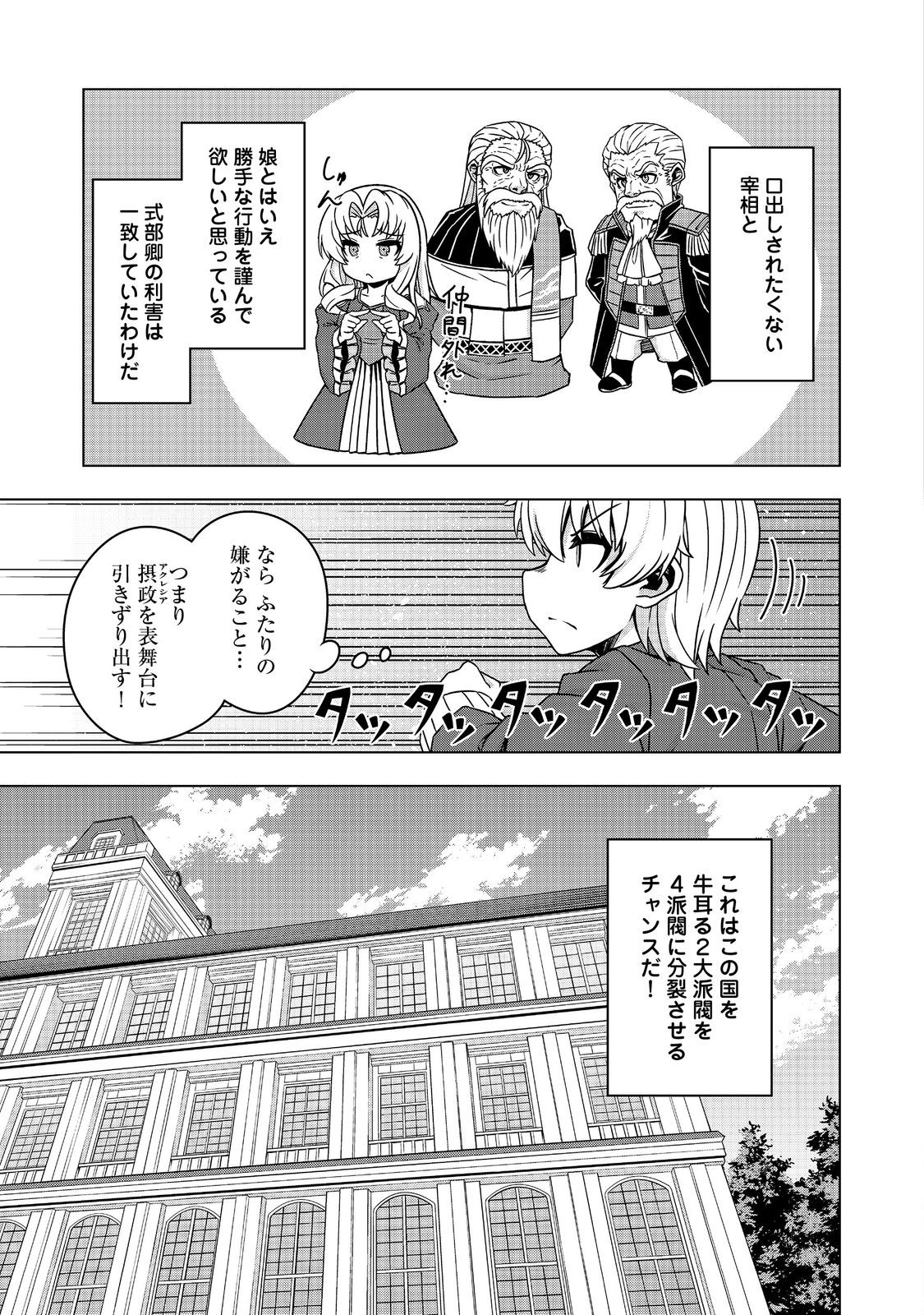 転生したら皇帝でした～生まれながらの皇帝はこの先生き残れるか～@COMIC 第19.2話 - Page 3