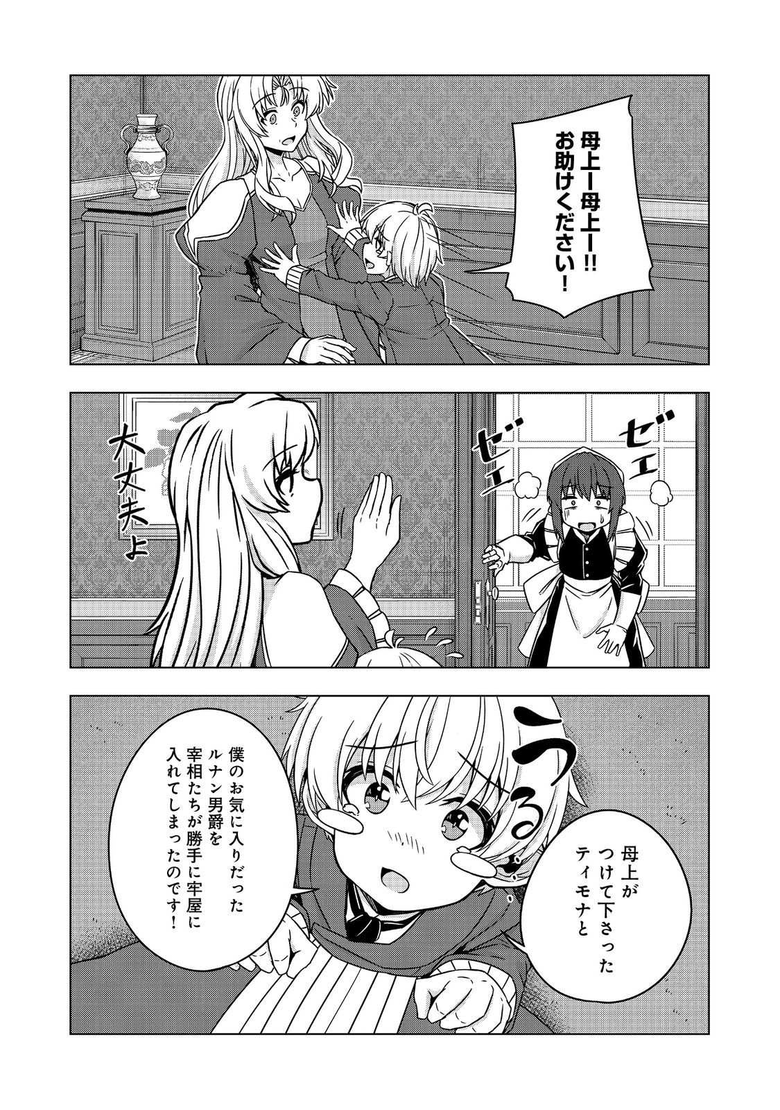 転生したら皇帝でした～生まれながらの皇帝はこの先生き残れるか～@COMIC 第19.2話 - Page 5