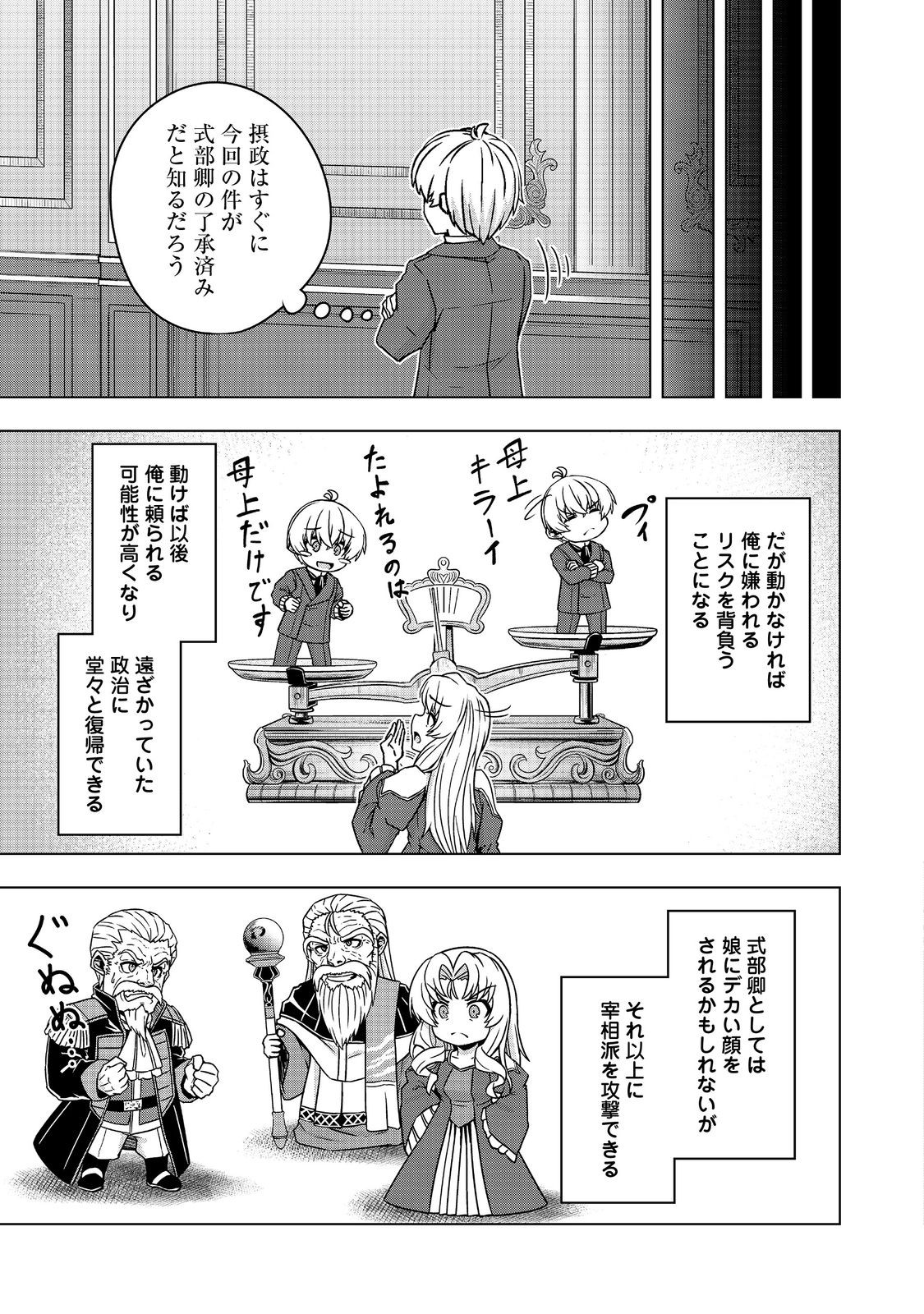 転生したら皇帝でした～生まれながらの皇帝はこの先生き残れるか～@COMIC 第19.2話 - Page 9