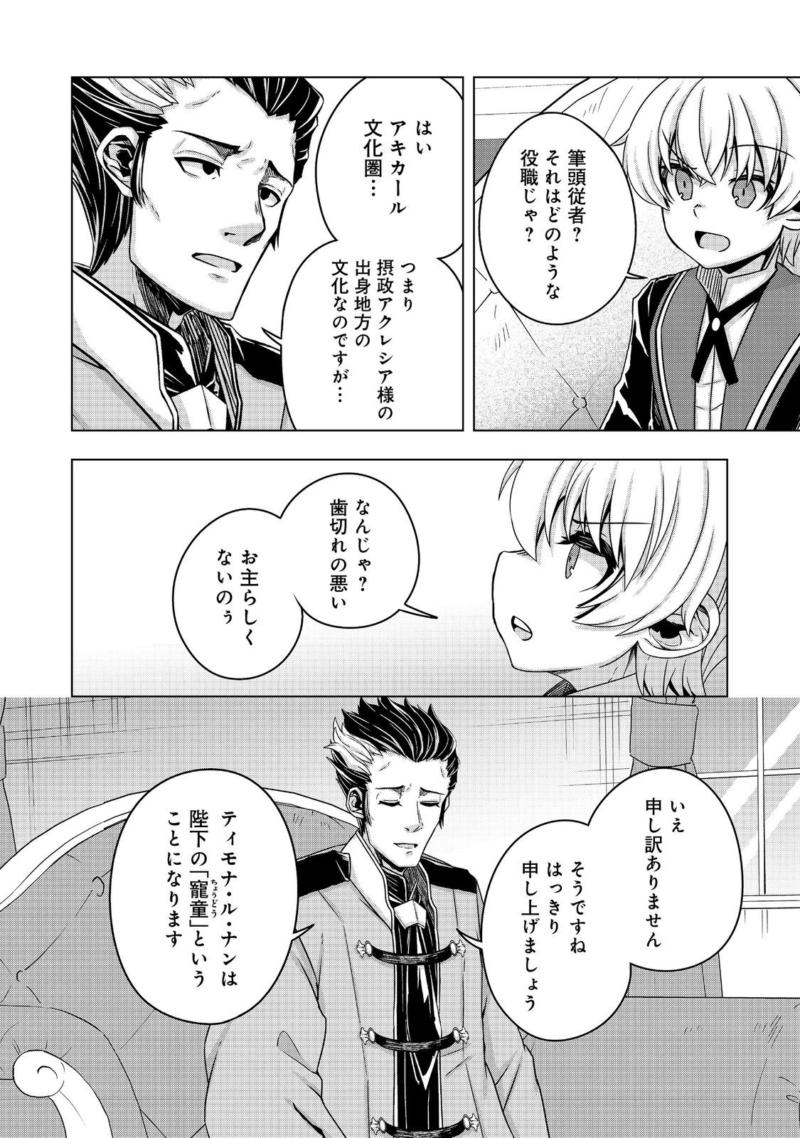 転生したら皇帝でした～生まれながらの皇帝はこの先生き残れるか～@COMIC 第15話 - Page 10