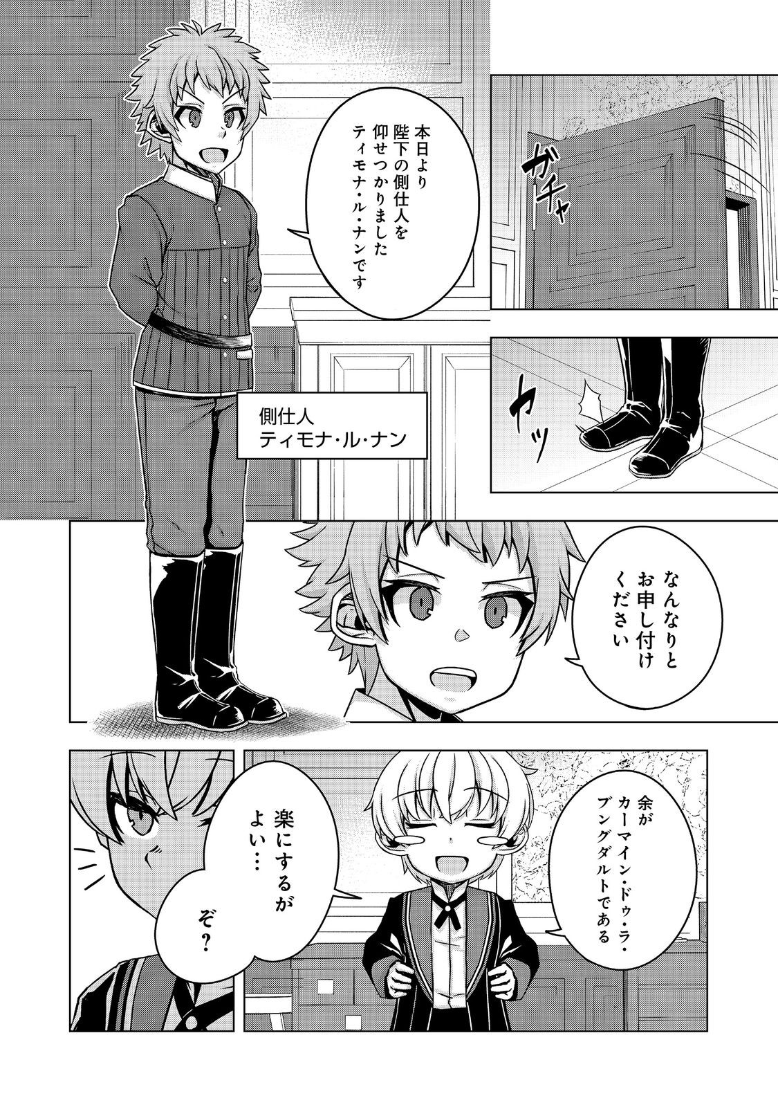 転生したら皇帝でした～生まれながらの皇帝はこの先生き残れるか～@COMIC 第15話 - Page 16