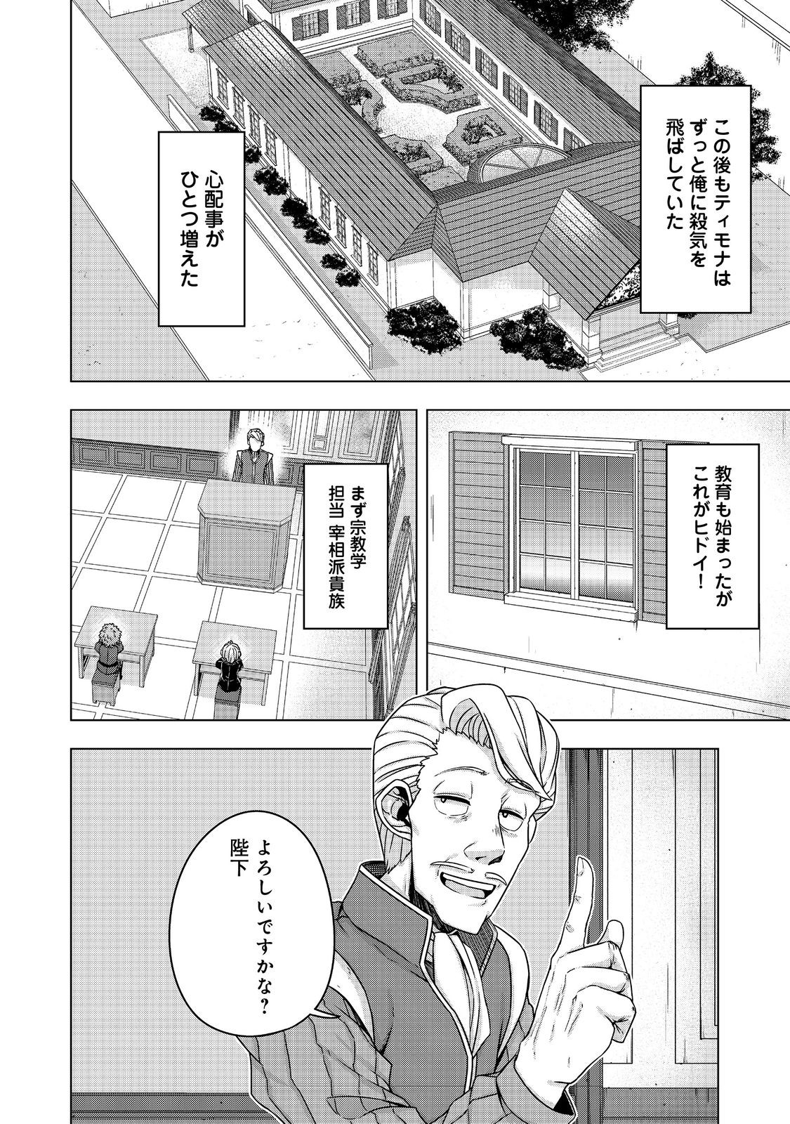 転生したら皇帝でした～生まれながらの皇帝はこの先生き残れるか～@COMIC 第15話 - Page 18