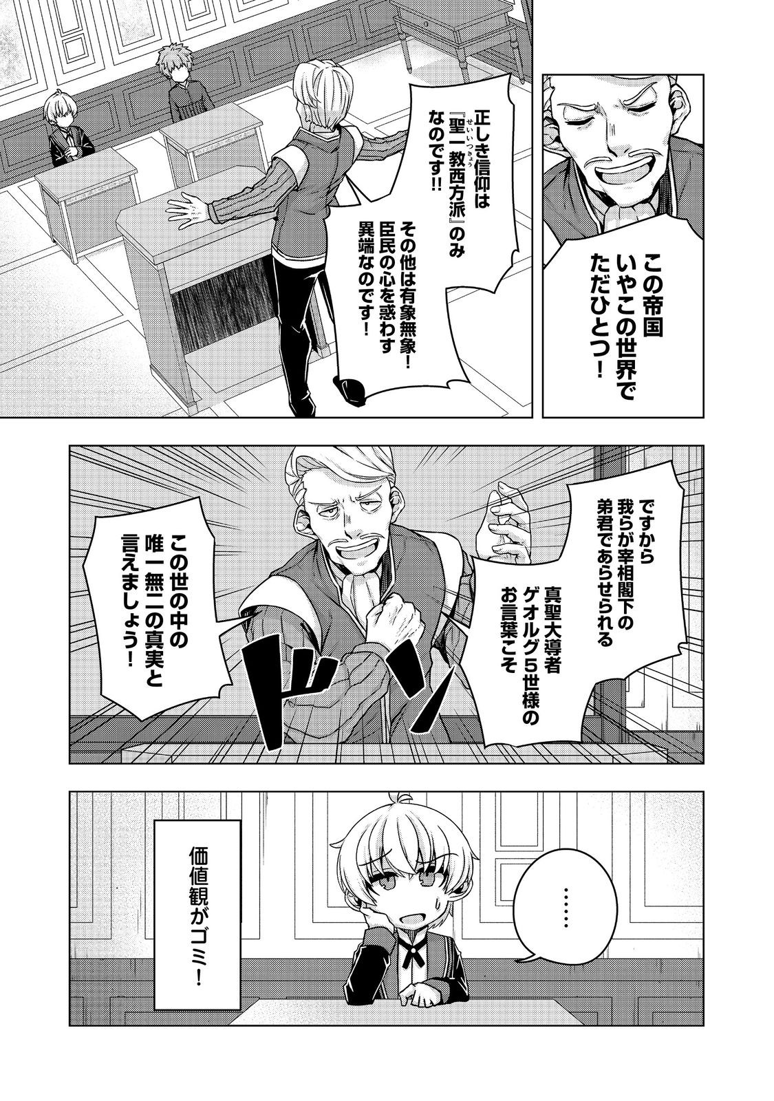 転生したら皇帝でした～生まれながらの皇帝はこの先生き残れるか～@COMIC 第15話 - Page 19