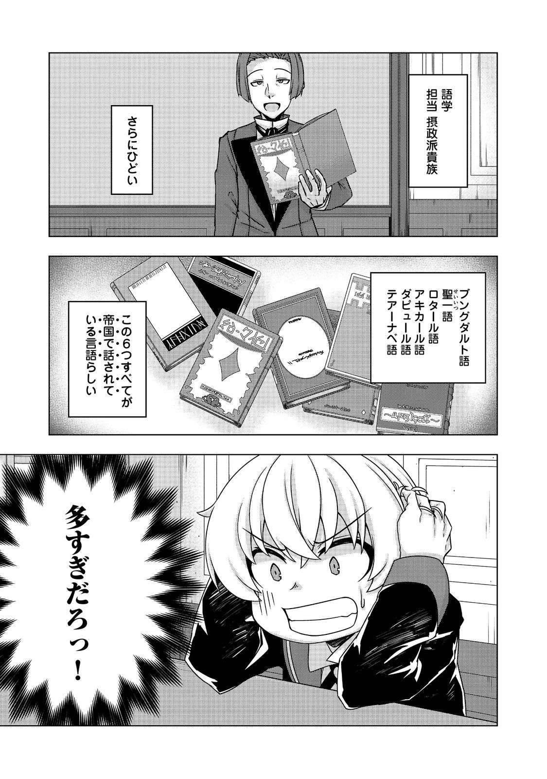 転生したら皇帝でした～生まれながらの皇帝はこの先生き残れるか～@COMIC 第15話 - Page 21