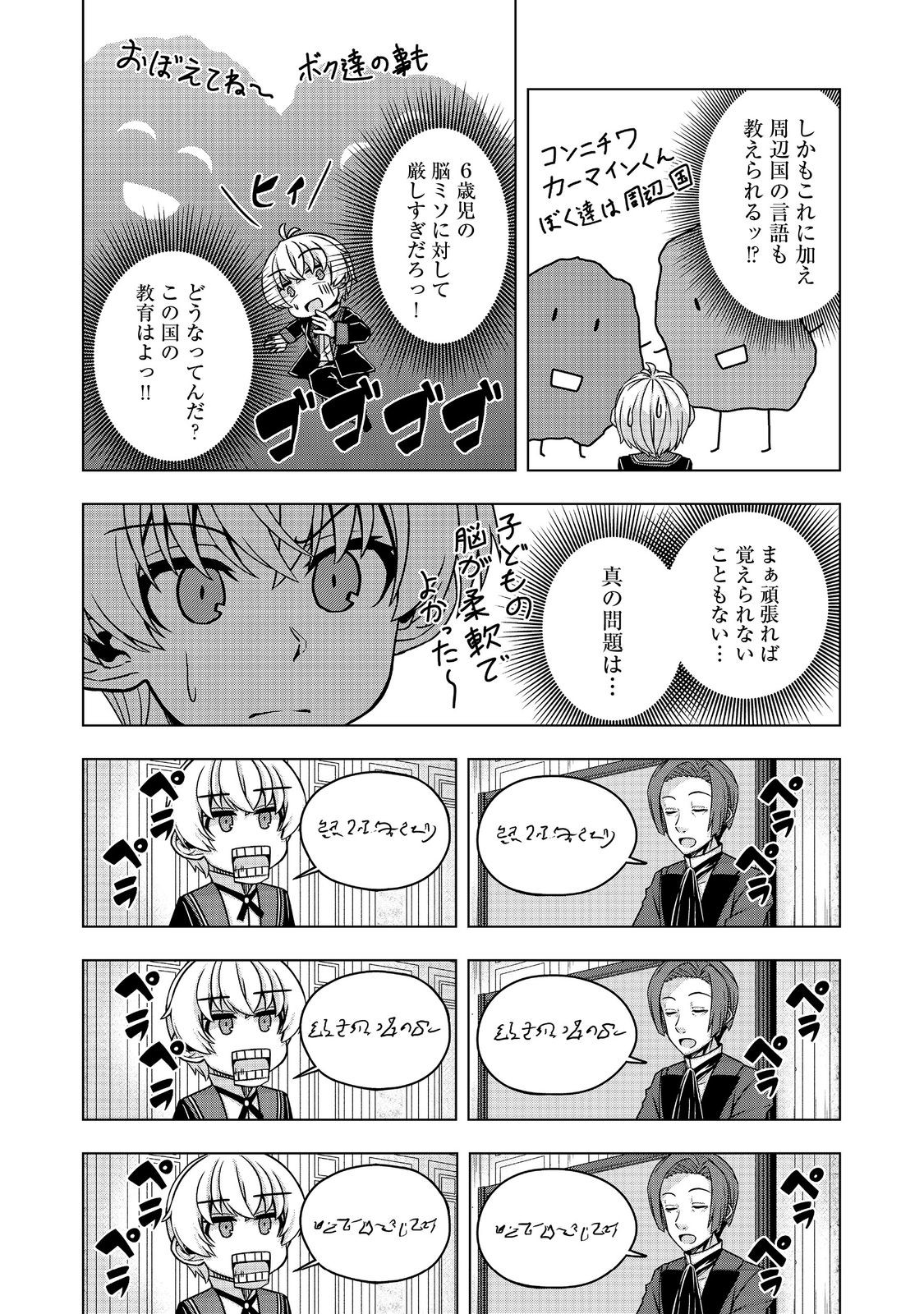 転生したら皇帝でした～生まれながらの皇帝はこの先生き残れるか～@COMIC 第15話 - Page 22