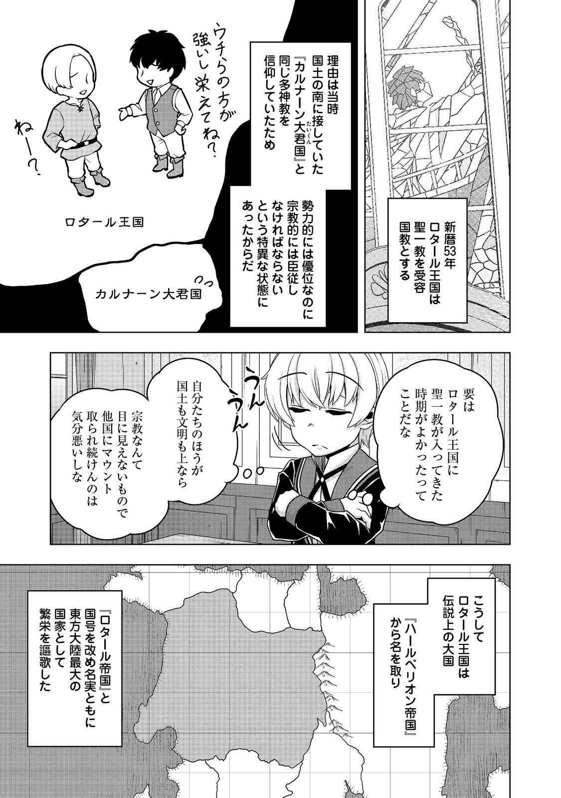 転生したら皇帝でした～生まれながらの皇帝はこの先生き残れるか～@COMIC 第15話 - Page 27