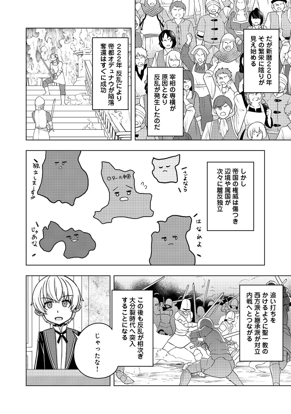 転生したら皇帝でした～生まれながらの皇帝はこの先生き残れるか～@COMIC 第15話 - Page 28