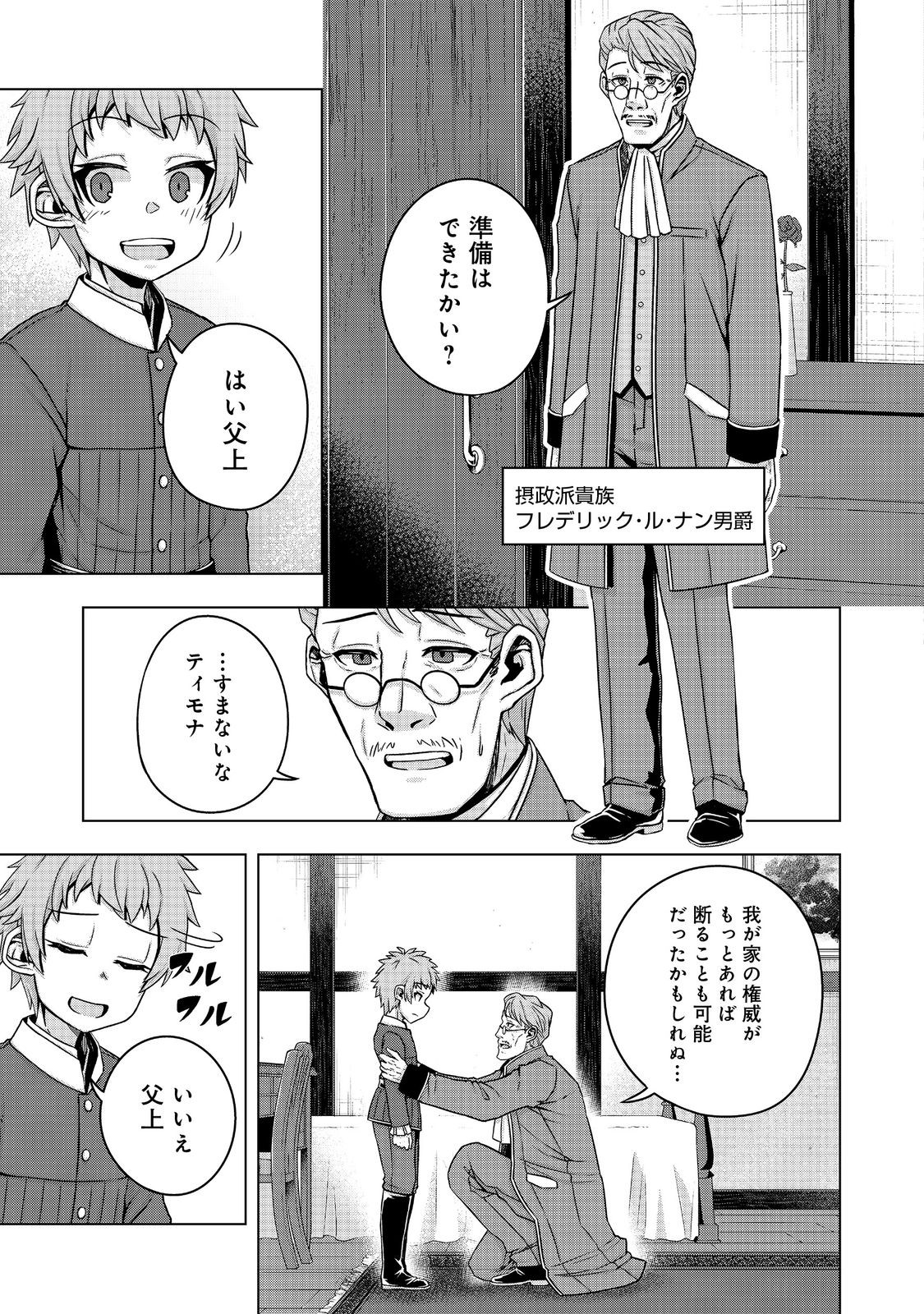 転生したら皇帝でした～生まれながらの皇帝はこの先生き残れるか～@COMIC 第15話 - Page 3