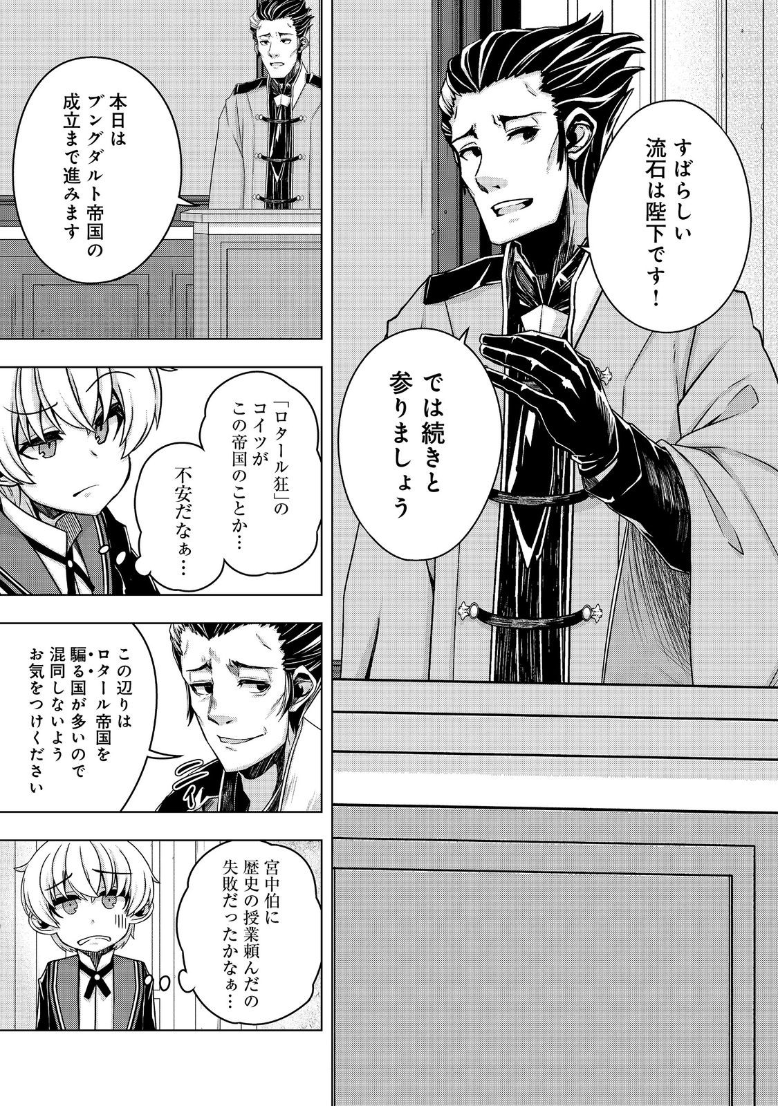 転生したら皇帝でした～生まれながらの皇帝はこの先生き残れるか～@COMIC 第15話 - Page 29