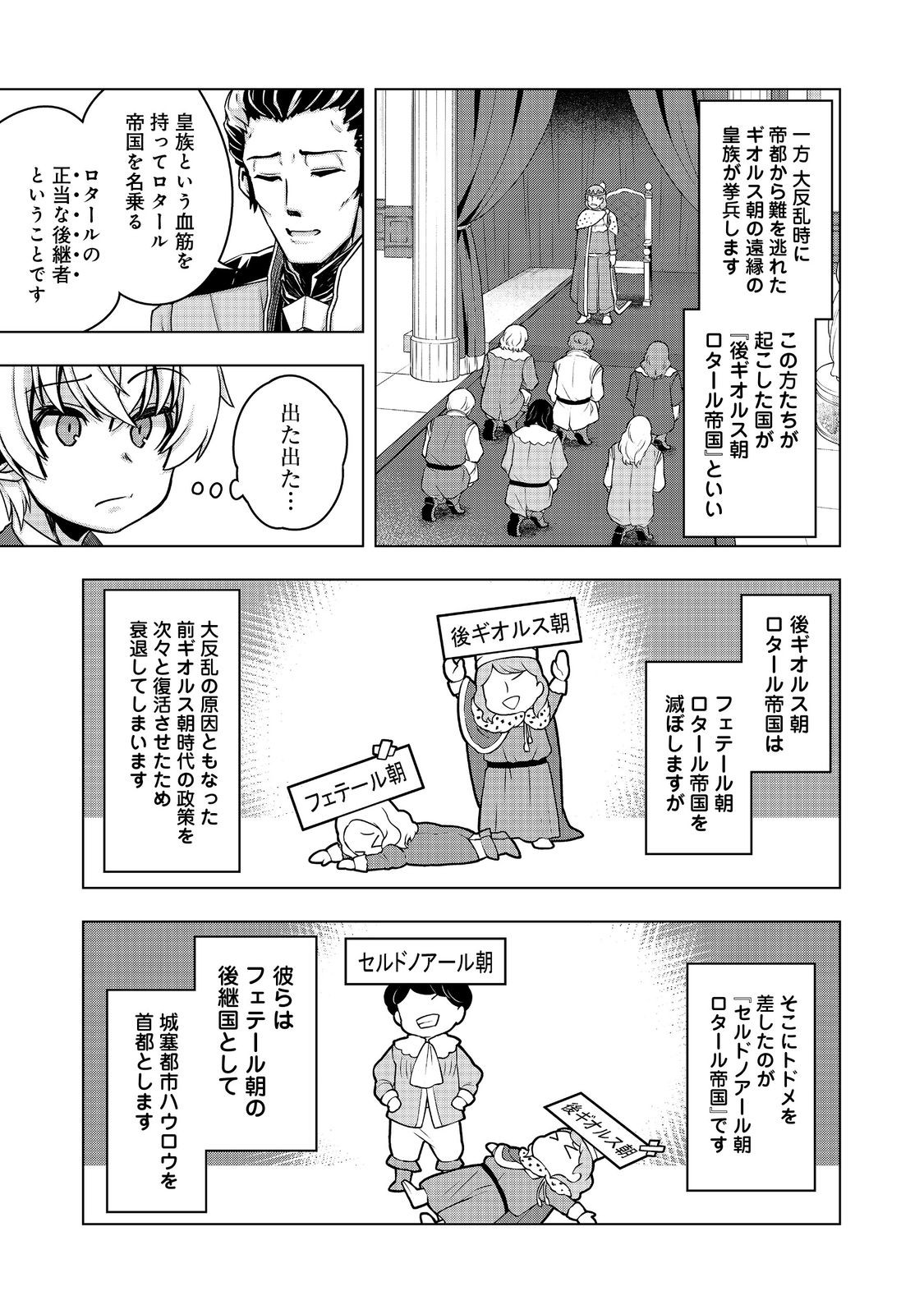 転生したら皇帝でした～生まれながらの皇帝はこの先生き残れるか～@COMIC 第15話 - Page 31