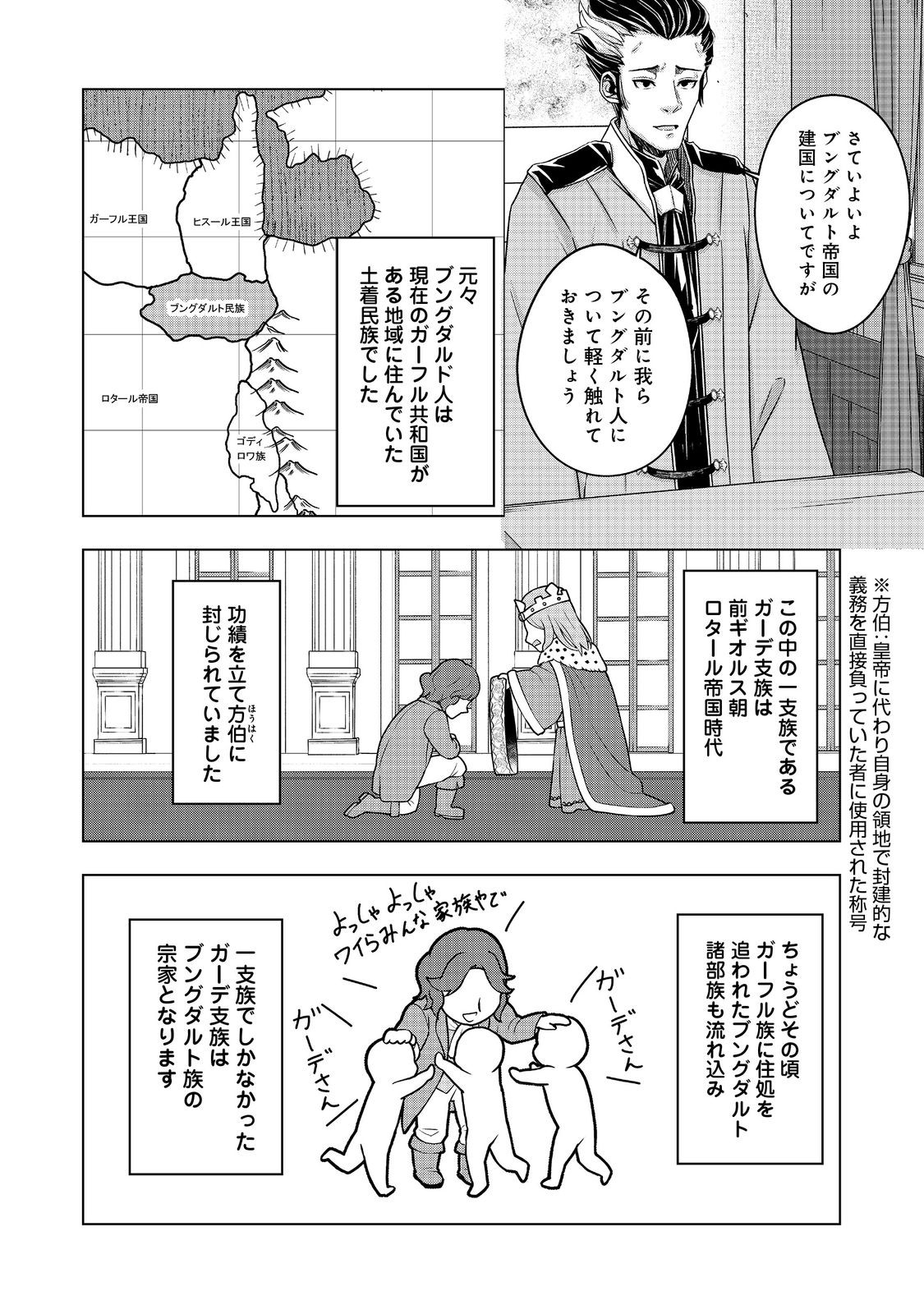 転生したら皇帝でした～生まれながらの皇帝はこの先生き残れるか～@COMIC 第15話 - Page 34