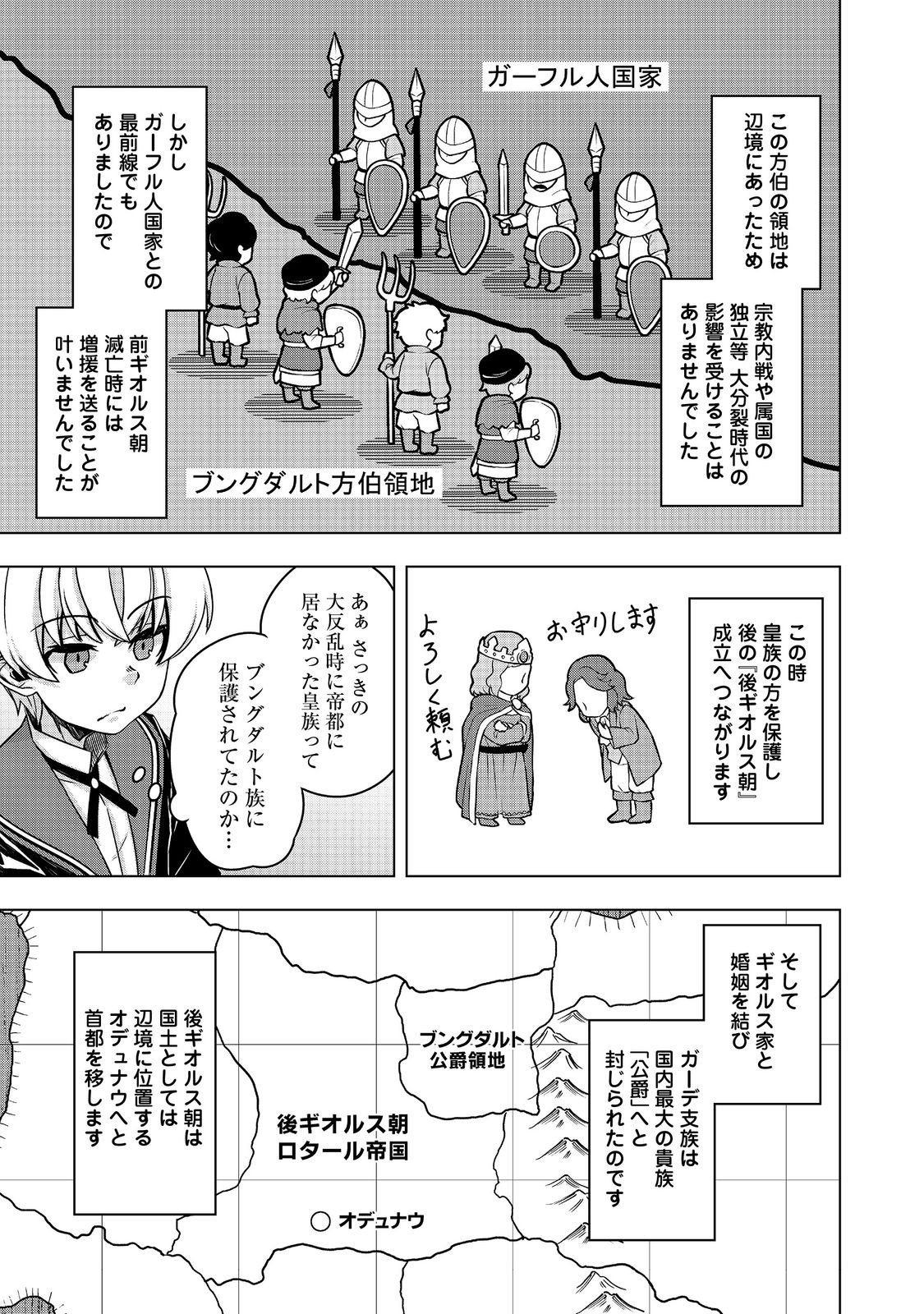 転生したら皇帝でした～生まれながらの皇帝はこの先生き残れるか～@COMIC 第15話 - Page 35