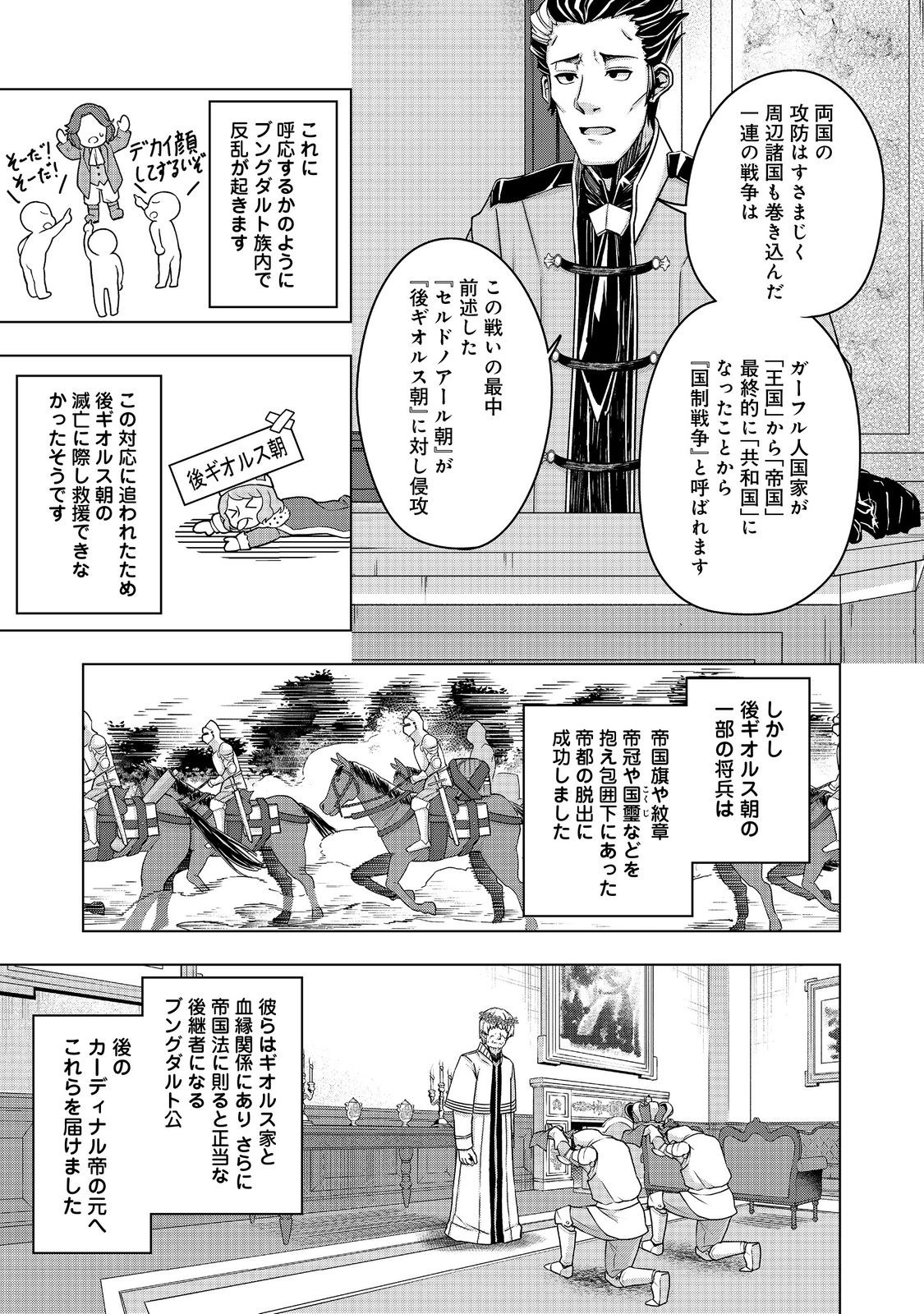 転生したら皇帝でした～生まれながらの皇帝はこの先生き残れるか～@COMIC 第15話 - Page 37