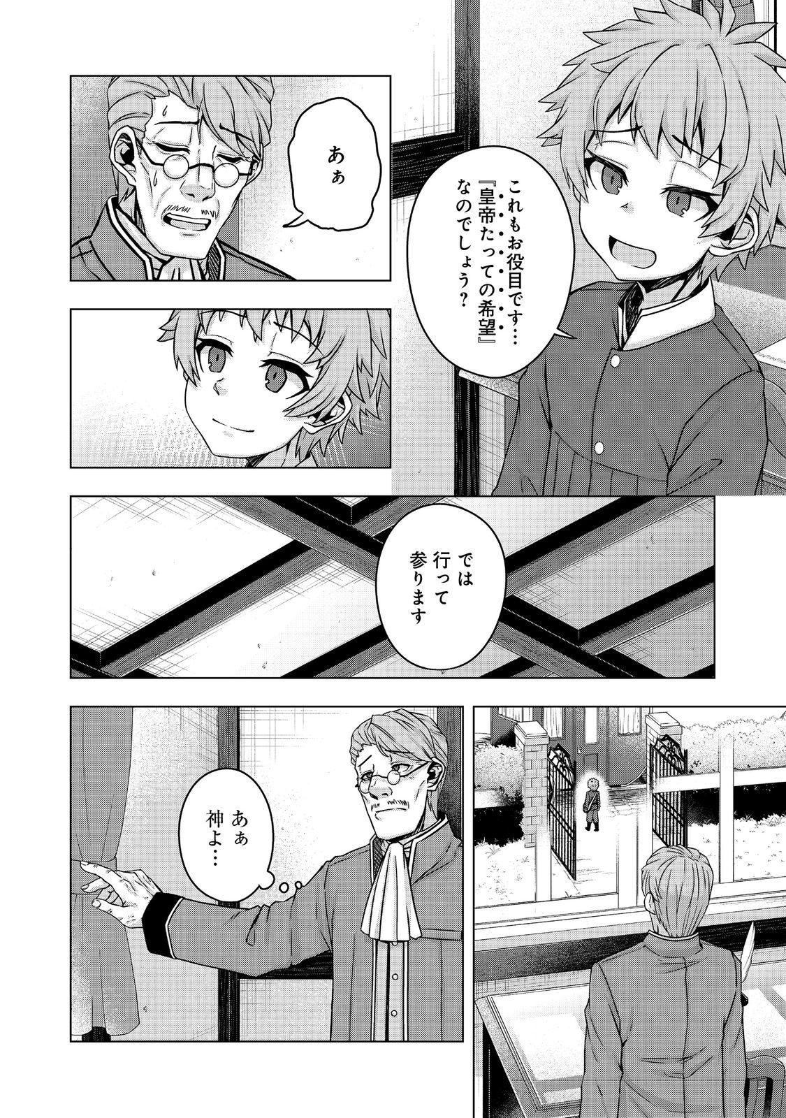 転生したら皇帝でした～生まれながらの皇帝はこの先生き残れるか～@COMIC 第15話 - Page 4