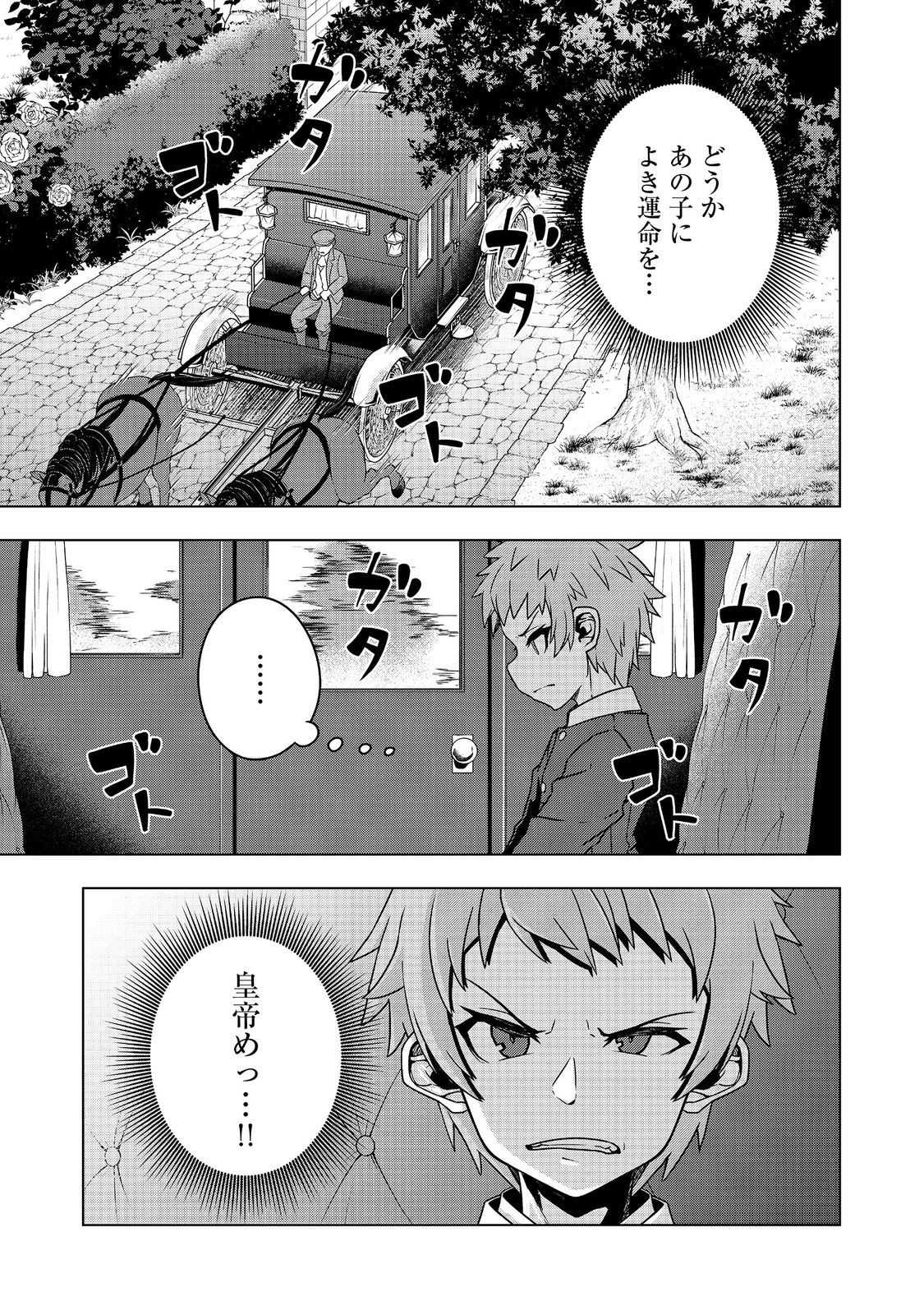 転生したら皇帝でした～生まれながらの皇帝はこの先生き残れるか～@COMIC 第15話 - Page 5