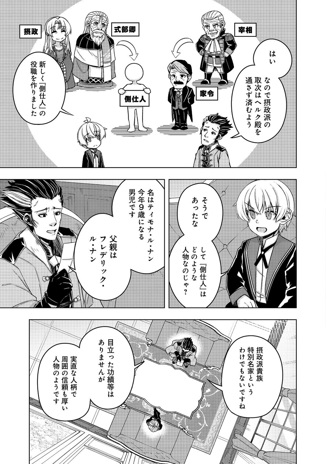 転生したら皇帝でした～生まれながらの皇帝はこの先生き残れるか～@COMIC 第15話 - Page 7