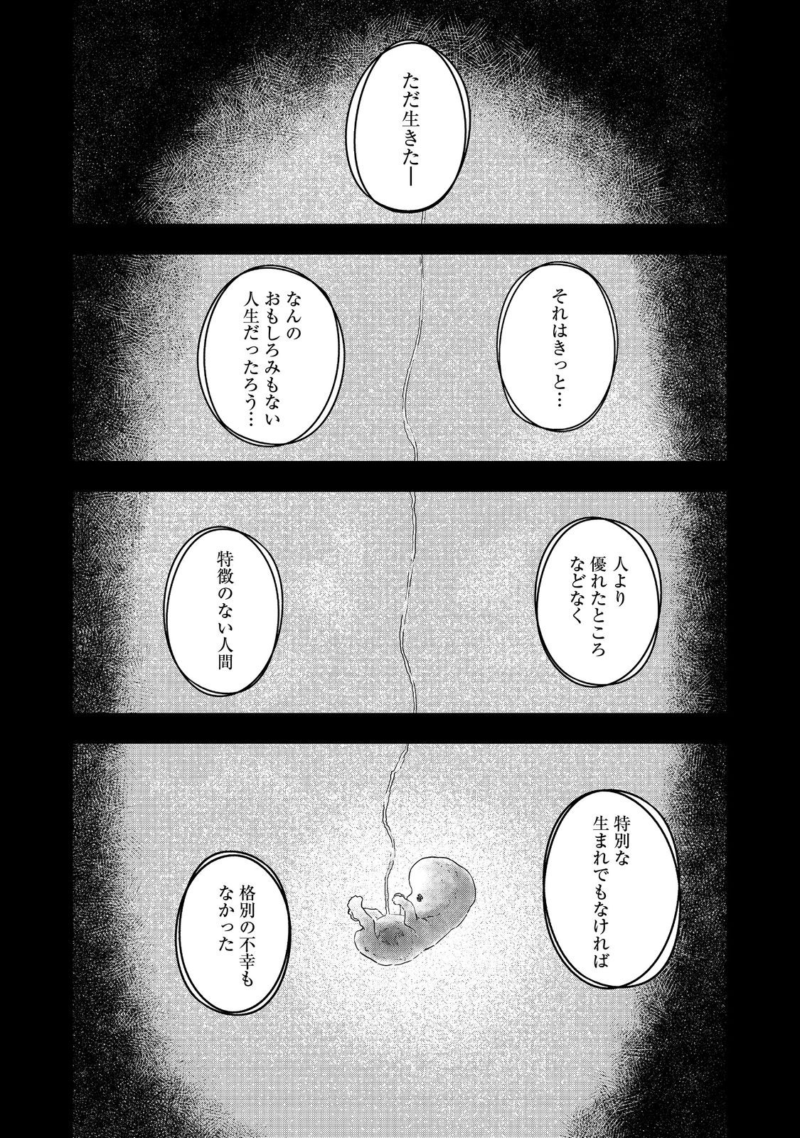 転生したら皇帝でした～生まれながらの皇帝はこの先生き残れるか～@COMIC 第12.2話 - Page 1