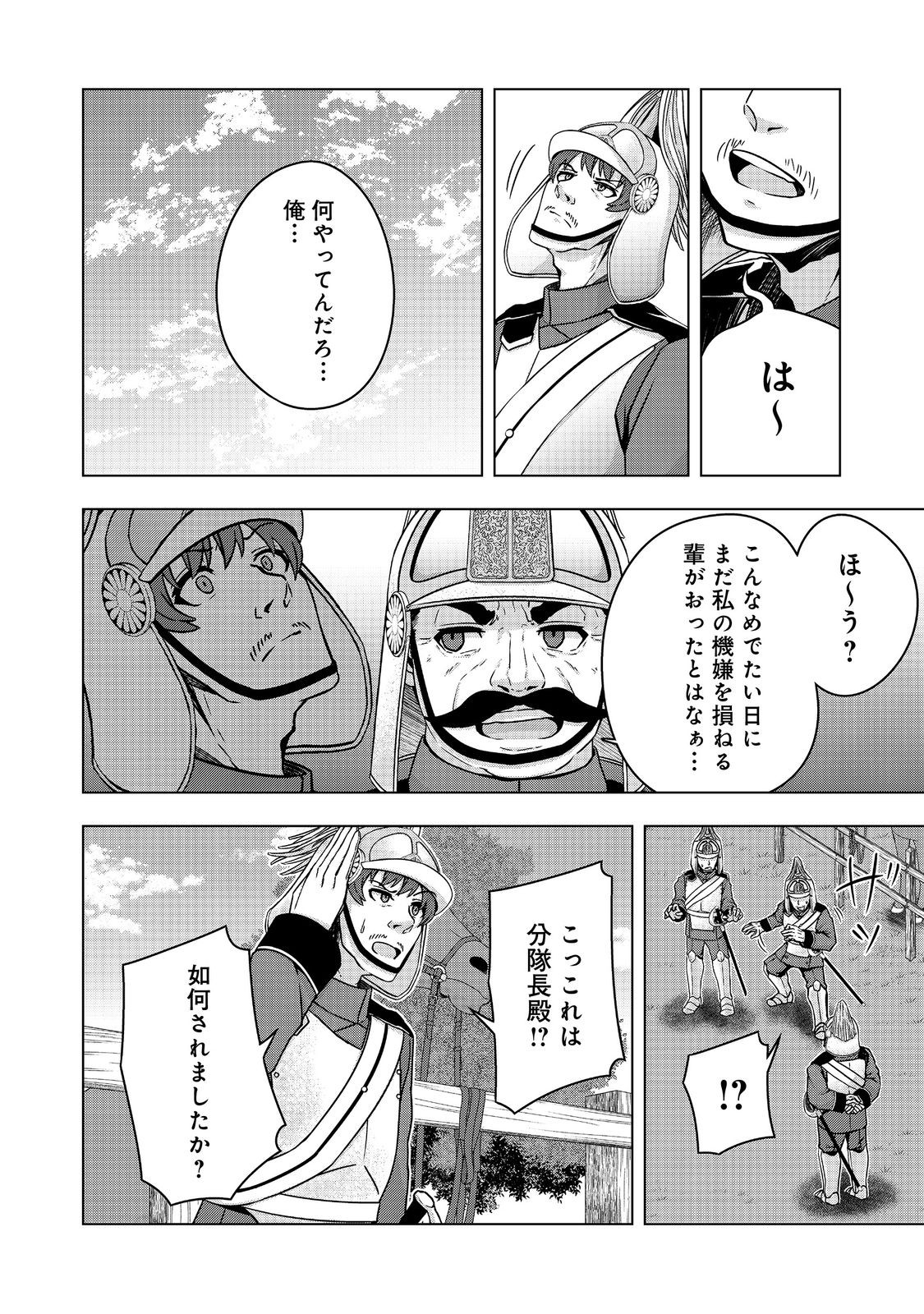 転生したら皇帝でした～生まれながらの皇帝はこの先生き残れるか～@COMIC 第12.2話 - Page 9