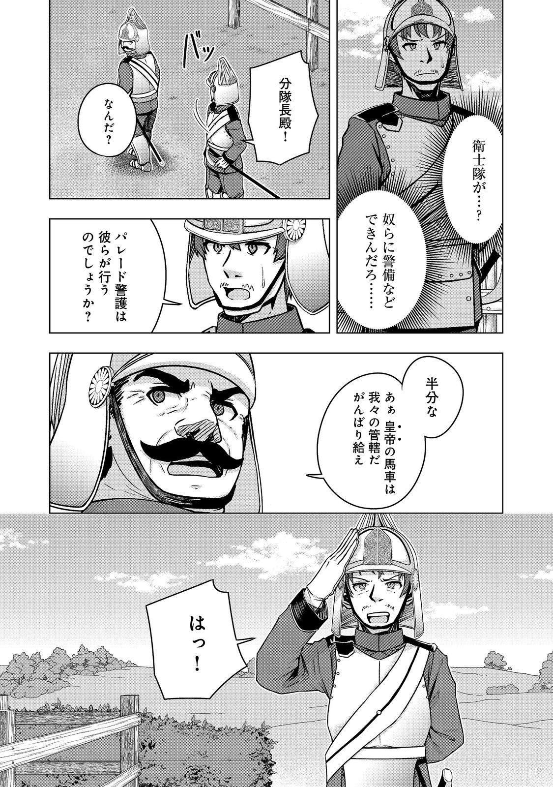 転生したら皇帝でした～生まれながらの皇帝はこの先生き残れるか～@COMIC 第12.2話 - Page 11