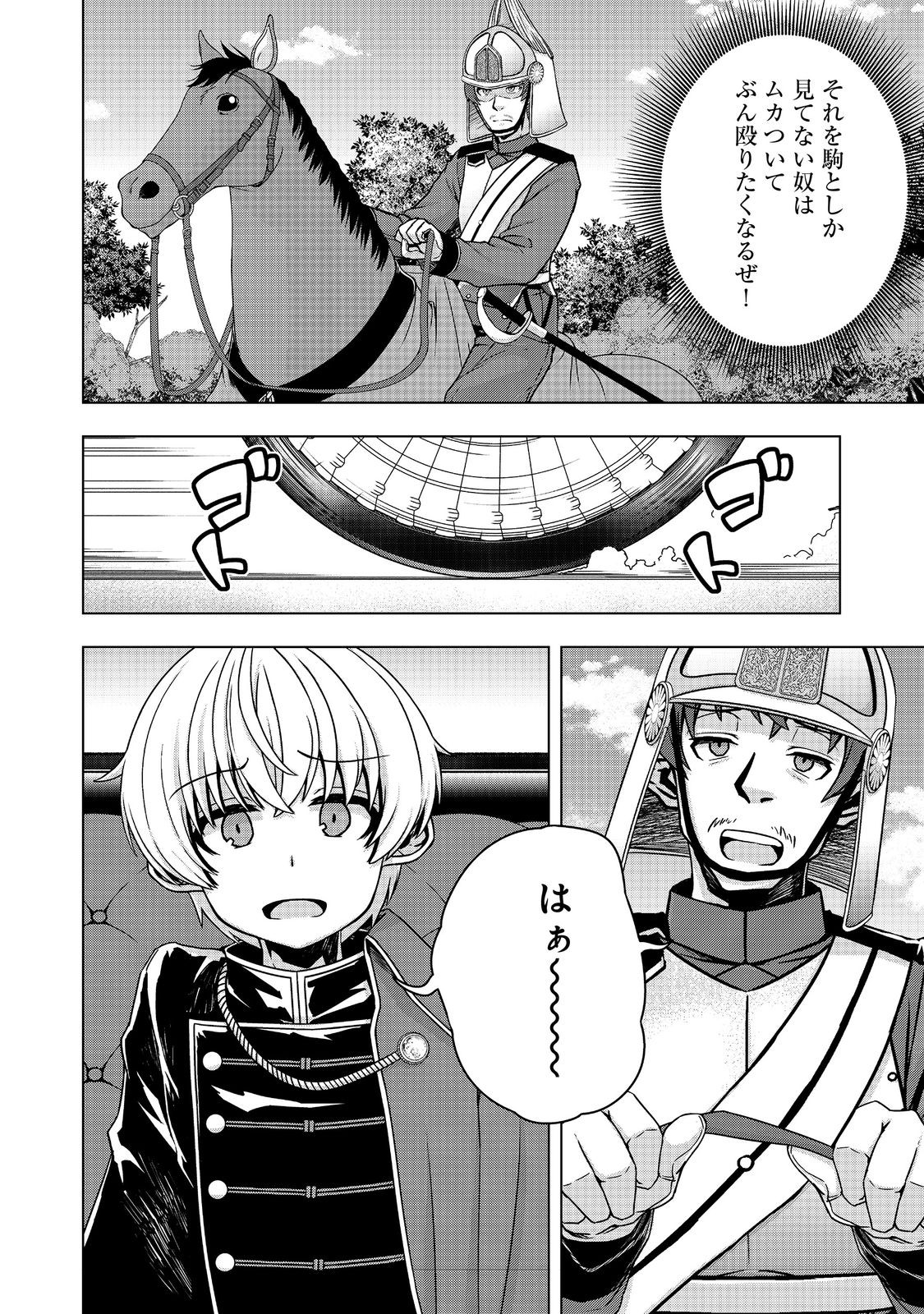 転生したら皇帝でした～生まれながらの皇帝はこの先生き残れるか～@COMIC 第12.2話 - Page 12