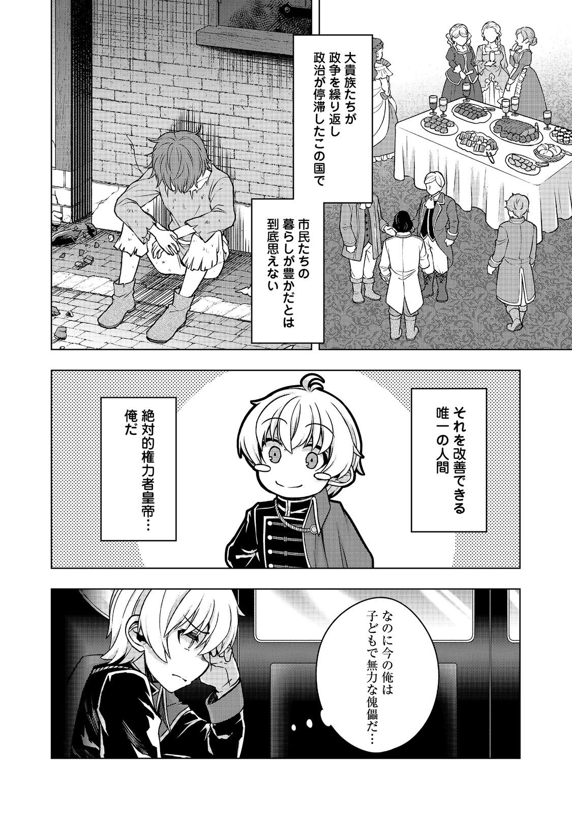 転生したら皇帝でした～生まれながらの皇帝はこの先生き残れるか～@COMIC 第12.2話 - Page 13