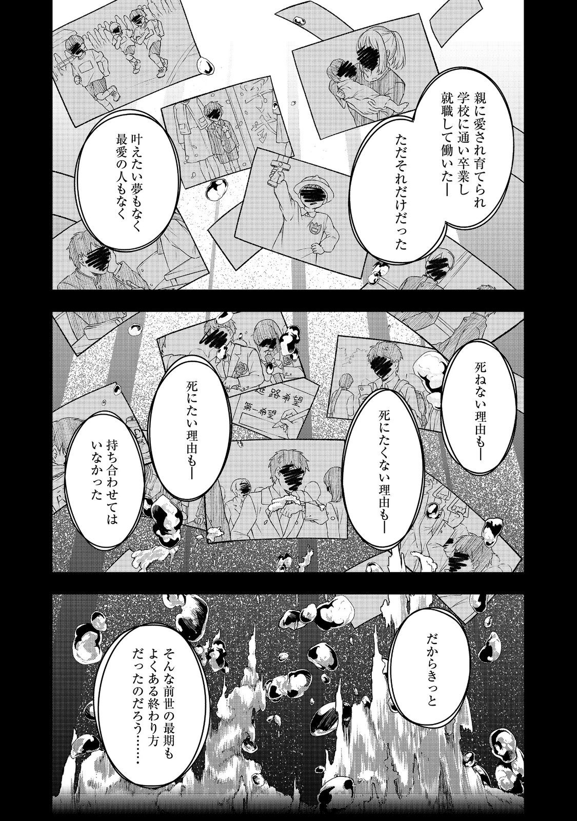 転生したら皇帝でした～生まれながらの皇帝はこの先生き残れるか～@COMIC 第12.2話 - Page 2