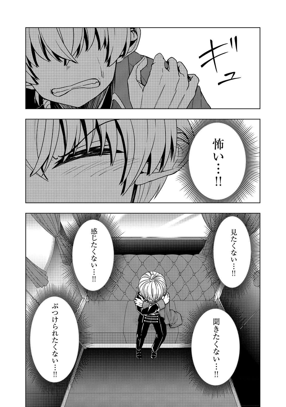 転生したら皇帝でした～生まれながらの皇帝はこの先生き残れるか～@COMIC 第12.2話 - Page 16