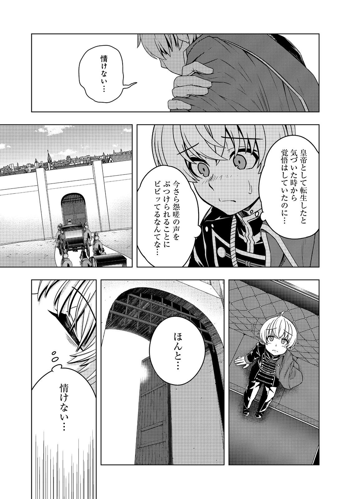 転生したら皇帝でした～生まれながらの皇帝はこの先生き残れるか～@COMIC 第12.2話 - Page 17