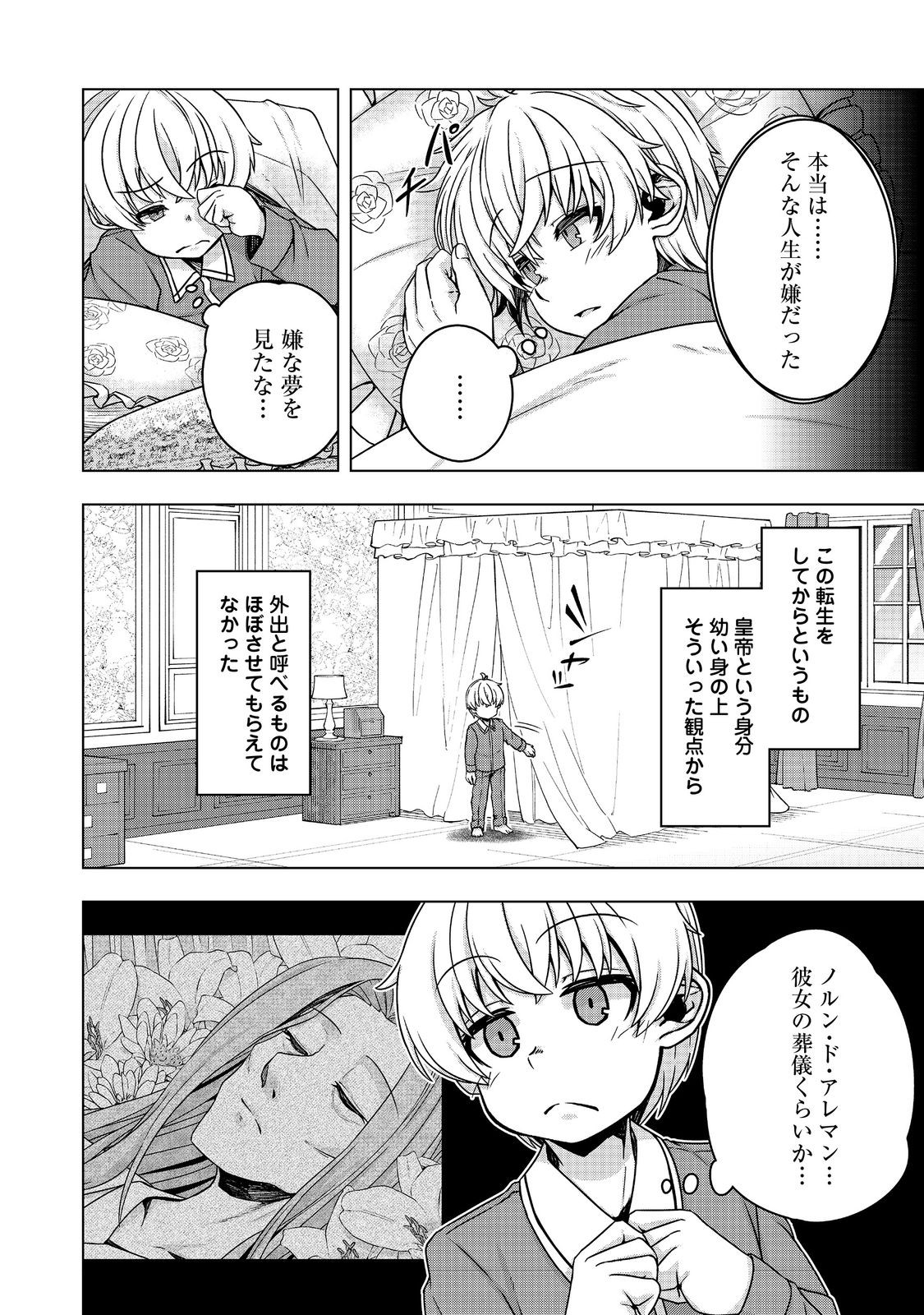 転生したら皇帝でした～生まれながらの皇帝はこの先生き残れるか～@COMIC 第12.2話 - Page 3