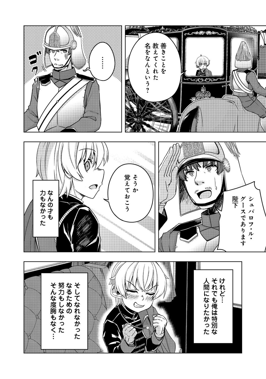 転生したら皇帝でした～生まれながらの皇帝はこの先生き残れるか～@COMIC 第12.2話 - Page 24