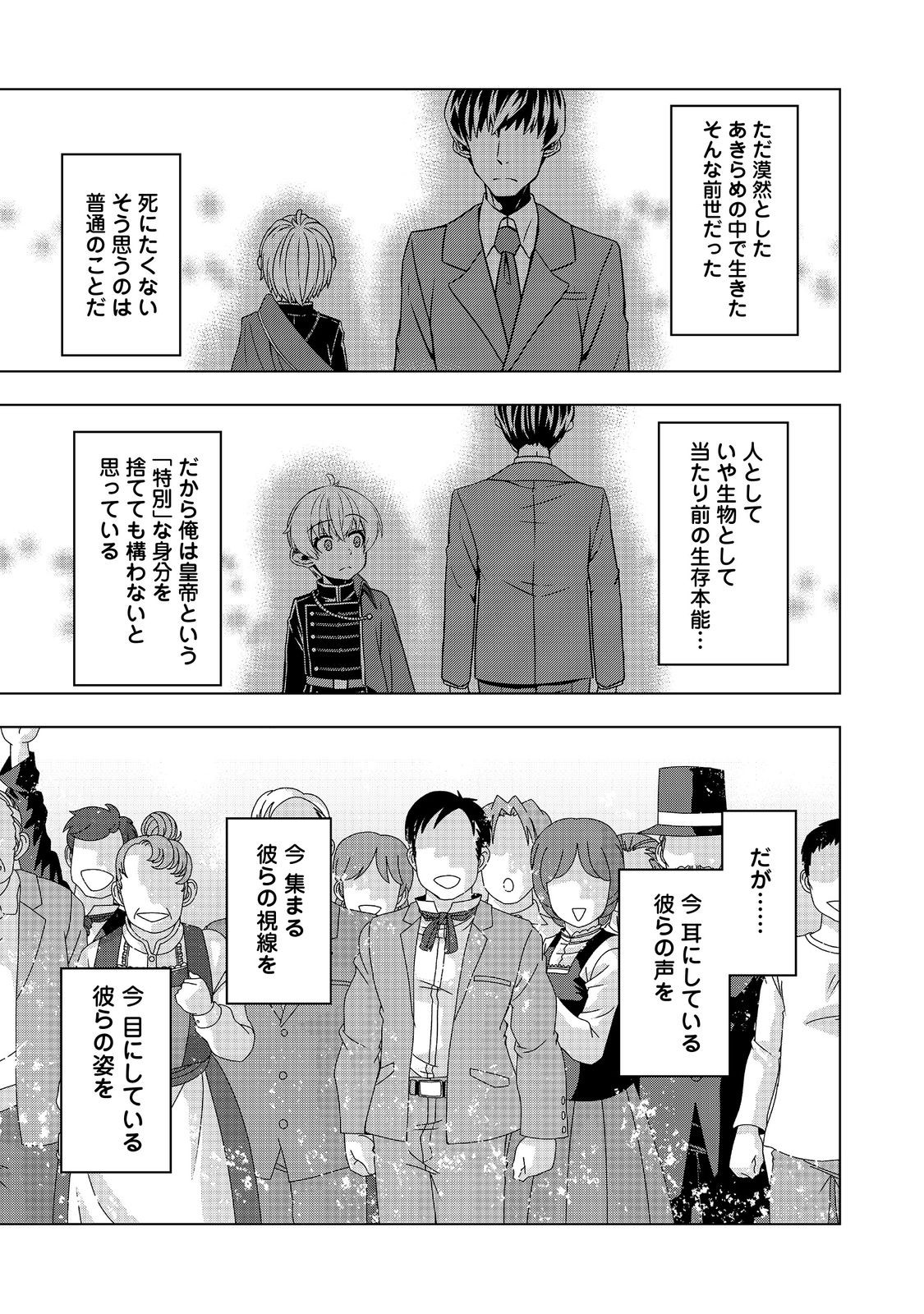 転生したら皇帝でした～生まれながらの皇帝はこの先生き残れるか～@COMIC 第12.2話 - Page 25