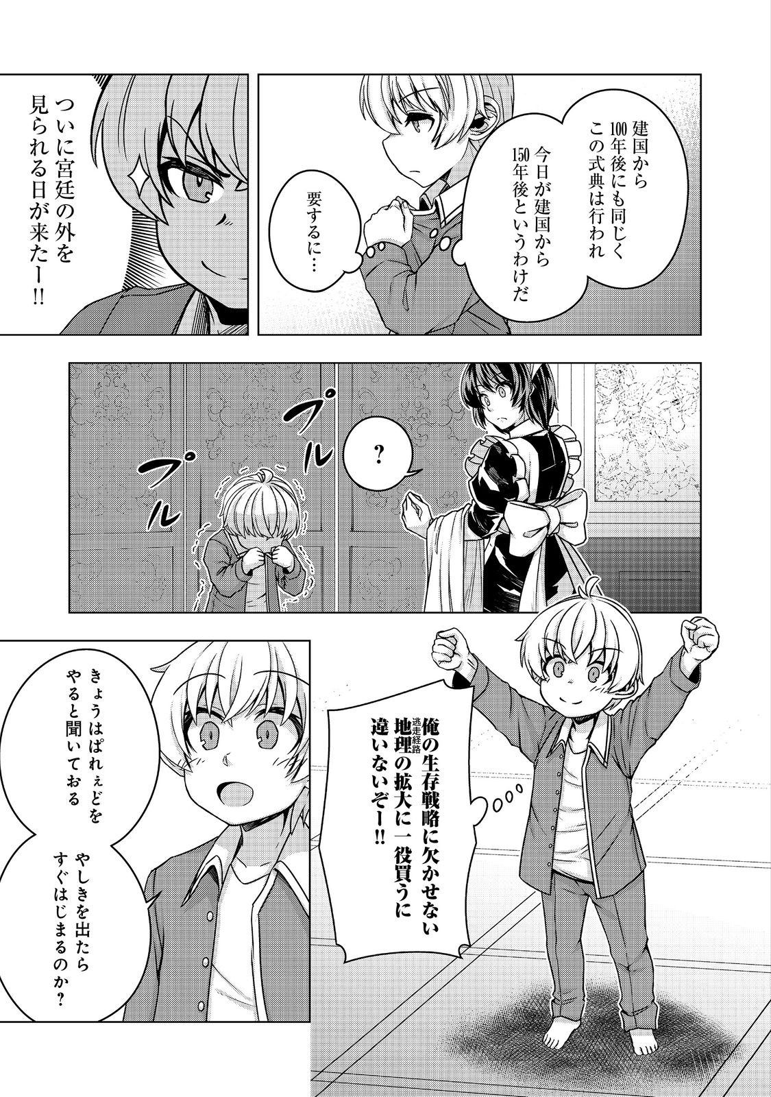 転生したら皇帝でした～生まれながらの皇帝はこの先生き残れるか～@COMIC 第12.2話 - Page 6