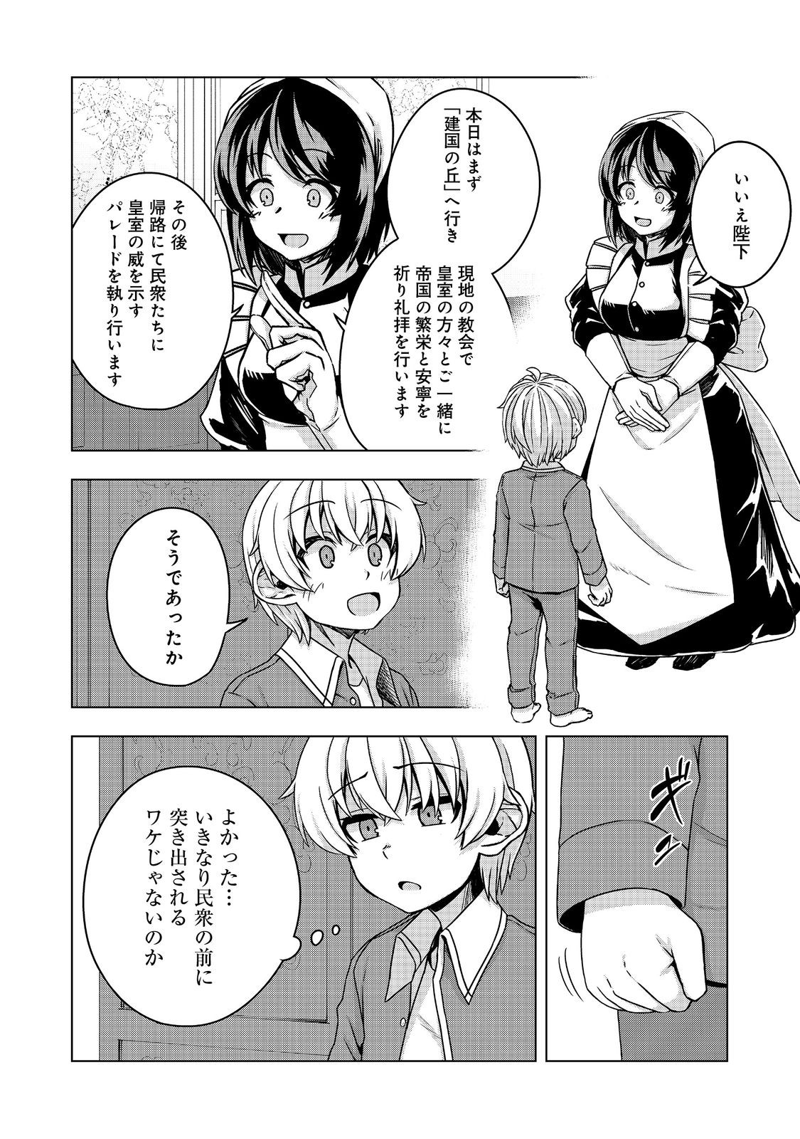 転生したら皇帝でした～生まれながらの皇帝はこの先生き残れるか～@COMIC 第12.2話 - Page 7