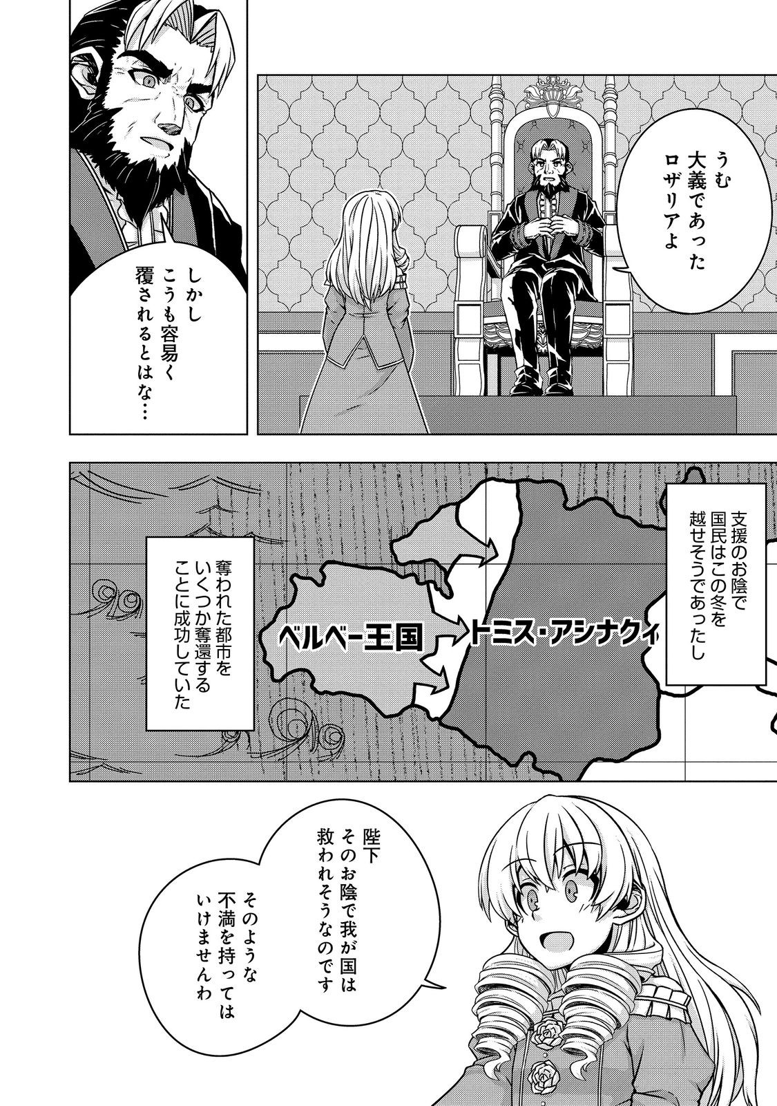 転生したら皇帝でした～生まれながらの皇帝はこの先生き残れるか～@COMIC 第11話 - Page 18