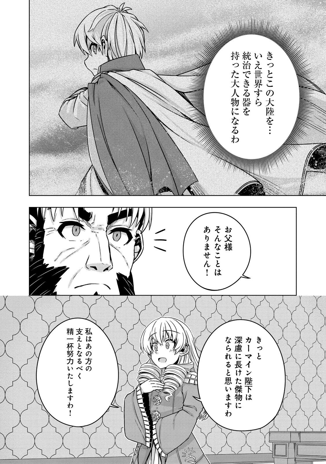 転生したら皇帝でした～生まれながらの皇帝はこの先生き残れるか～@COMIC 第11話 - Page 22