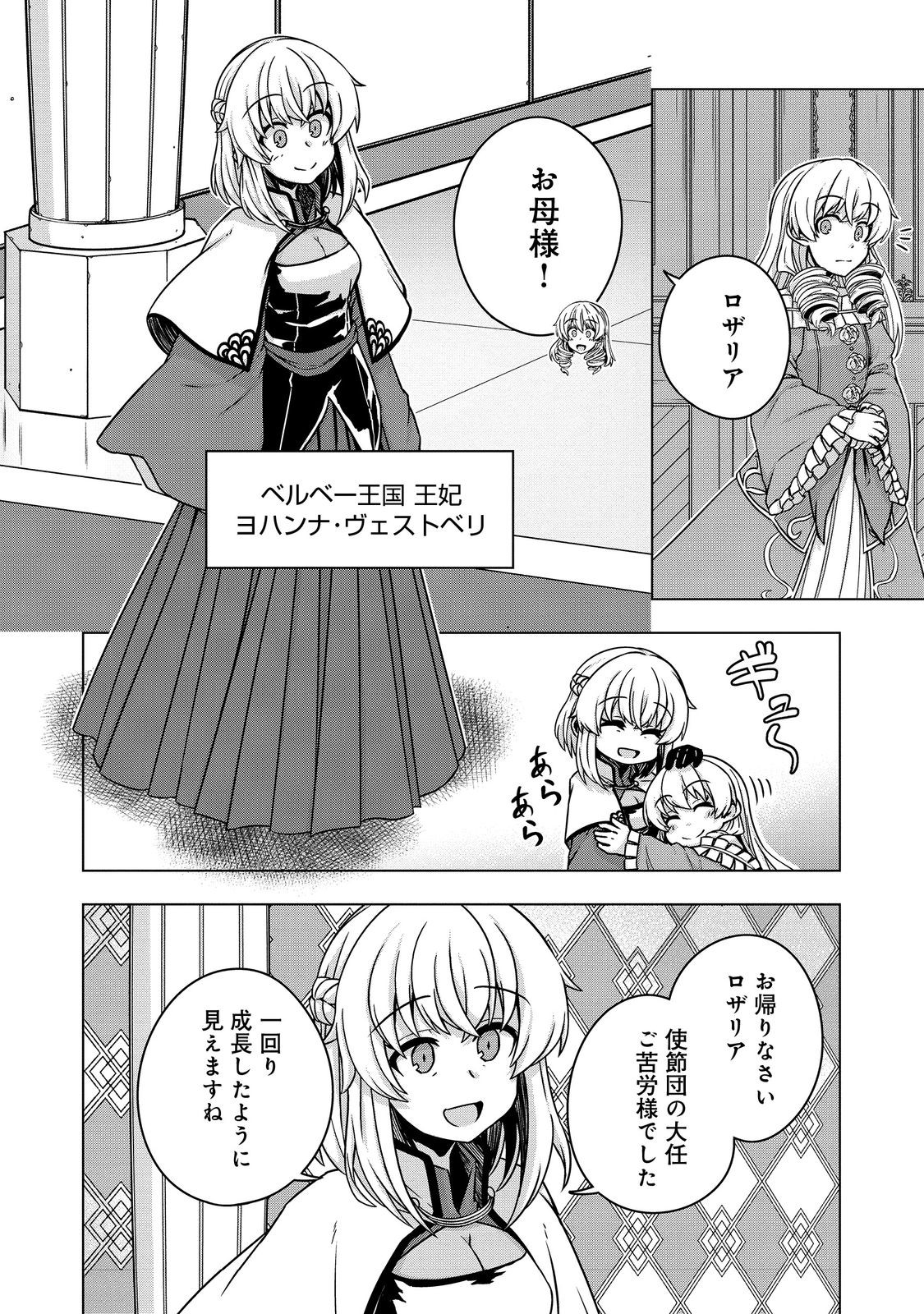 転生したら皇帝でした～生まれながらの皇帝はこの先生き残れるか～@COMIC 第11話 - Page 26