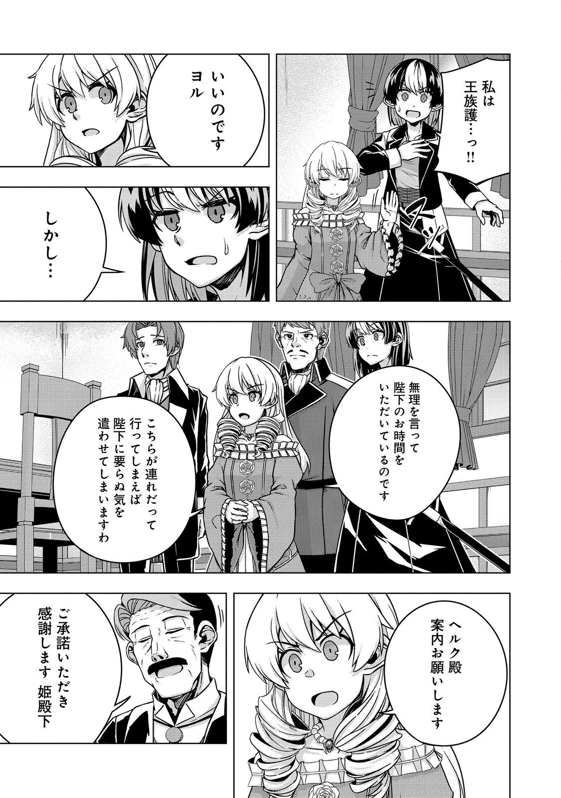 転生したら皇帝でした～生まれながらの皇帝はこの先生き残れるか～@COMIC 第11話 - Page 3