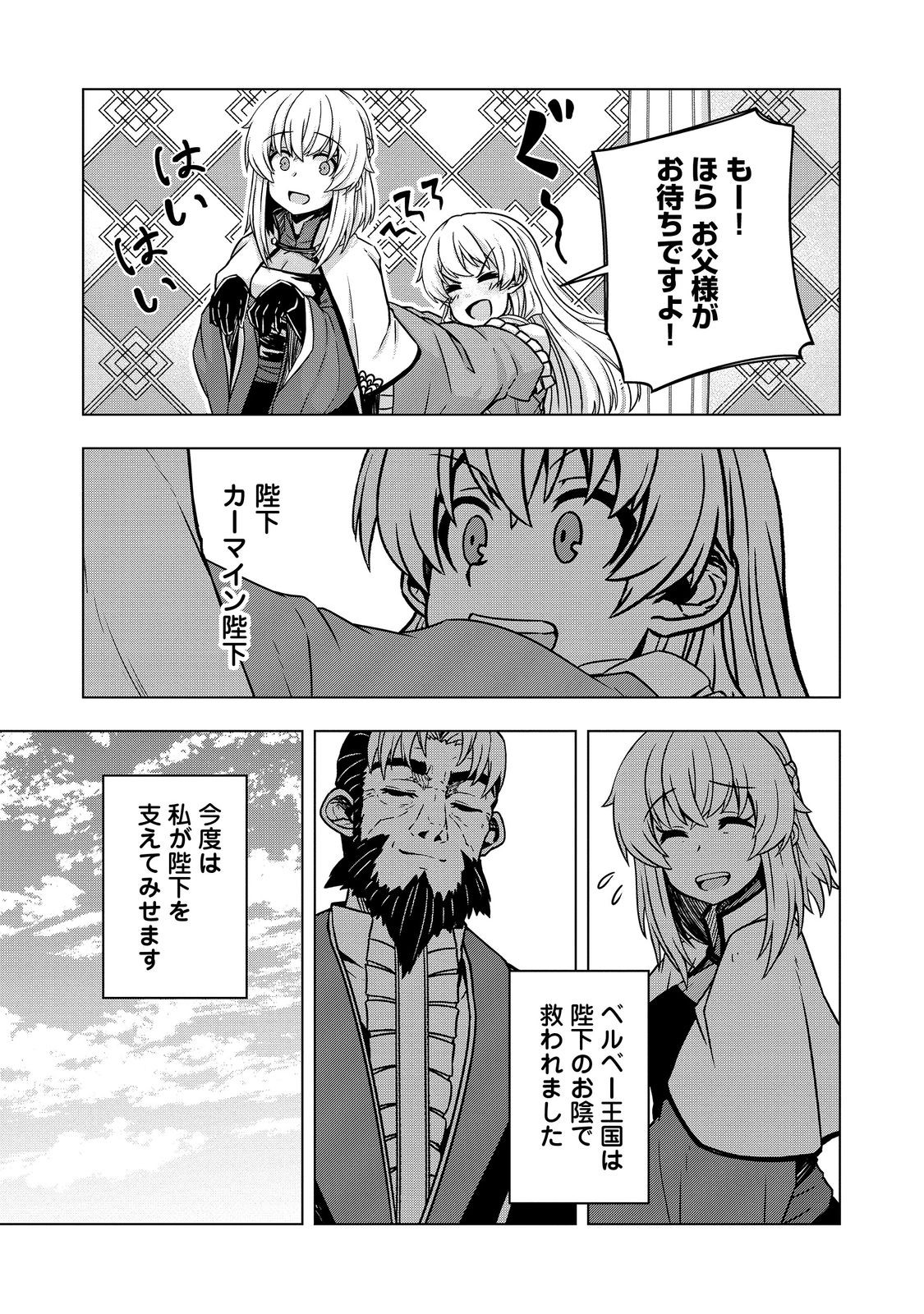 転生したら皇帝でした～生まれながらの皇帝はこの先生き残れるか～@COMIC 第11話 - Page 29