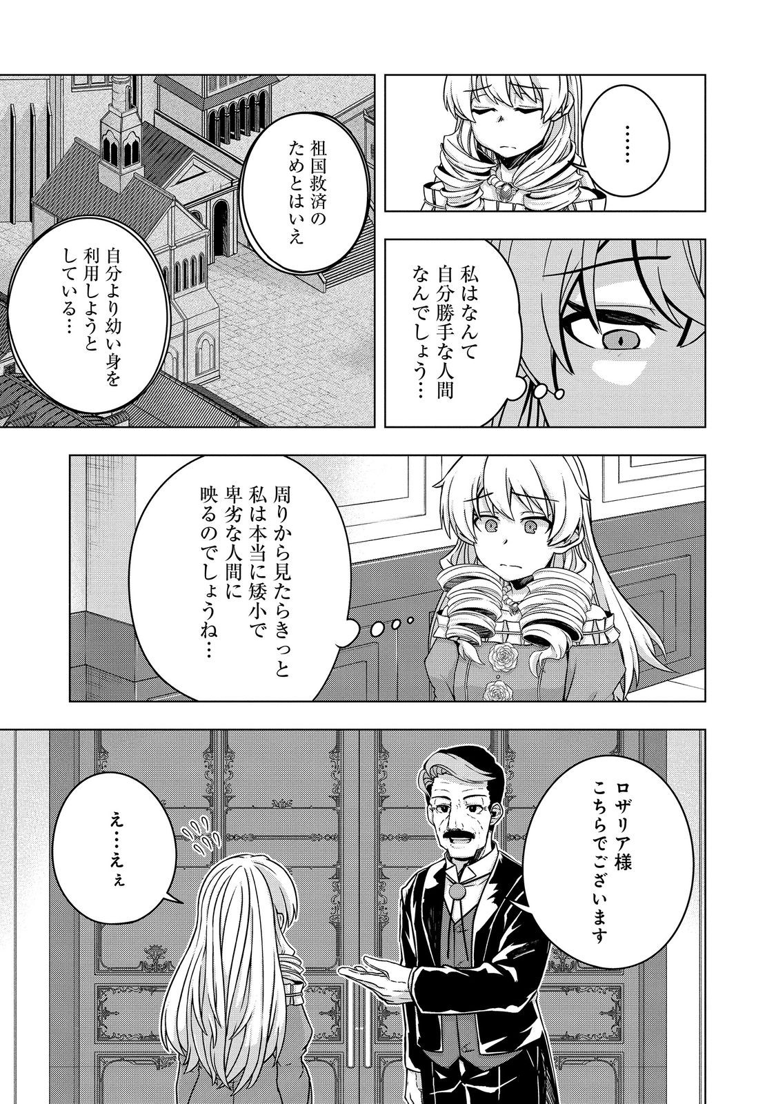 転生したら皇帝でした～生まれながらの皇帝はこの先生き残れるか～@COMIC 第11話 - Page 5